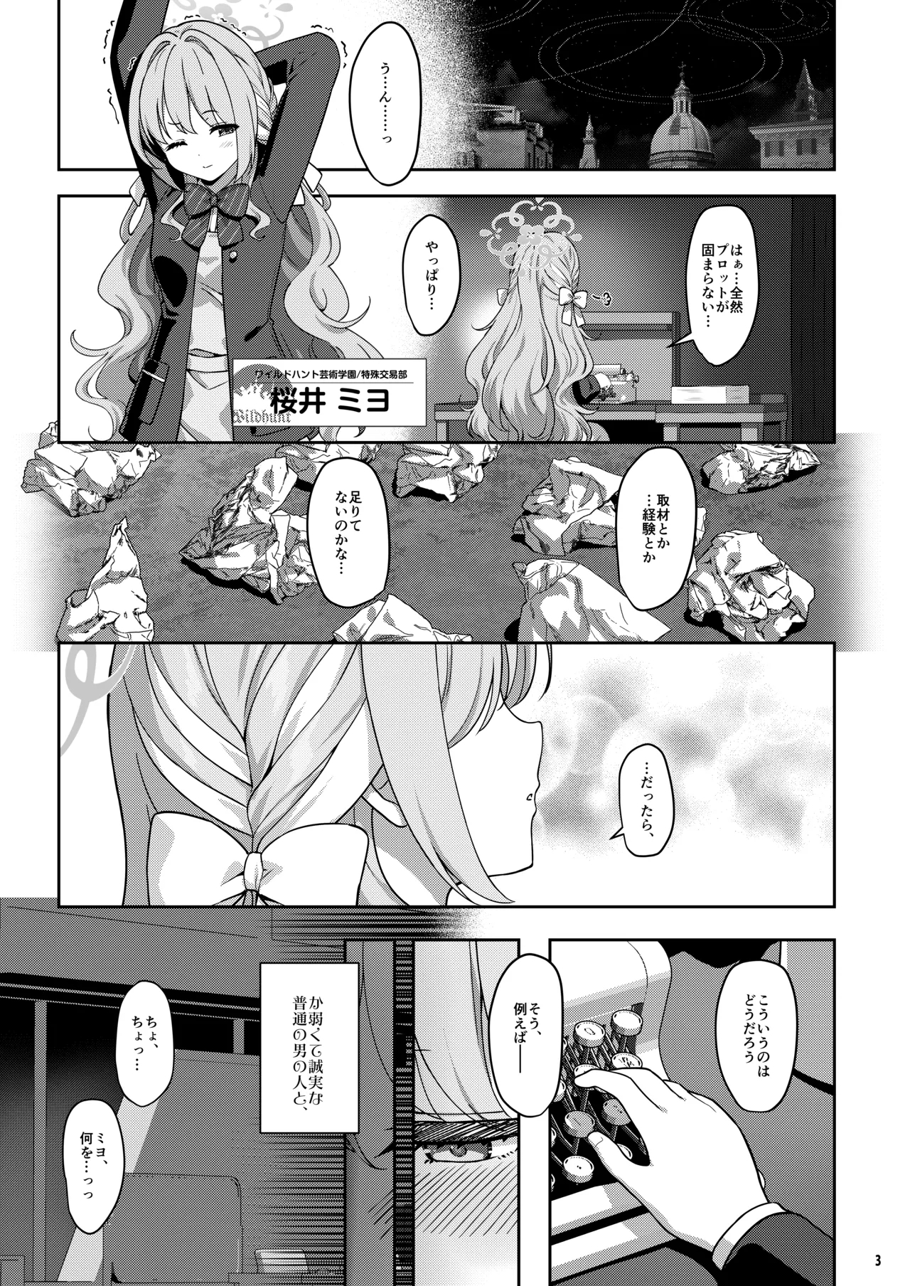 ミ夜伽 - page2