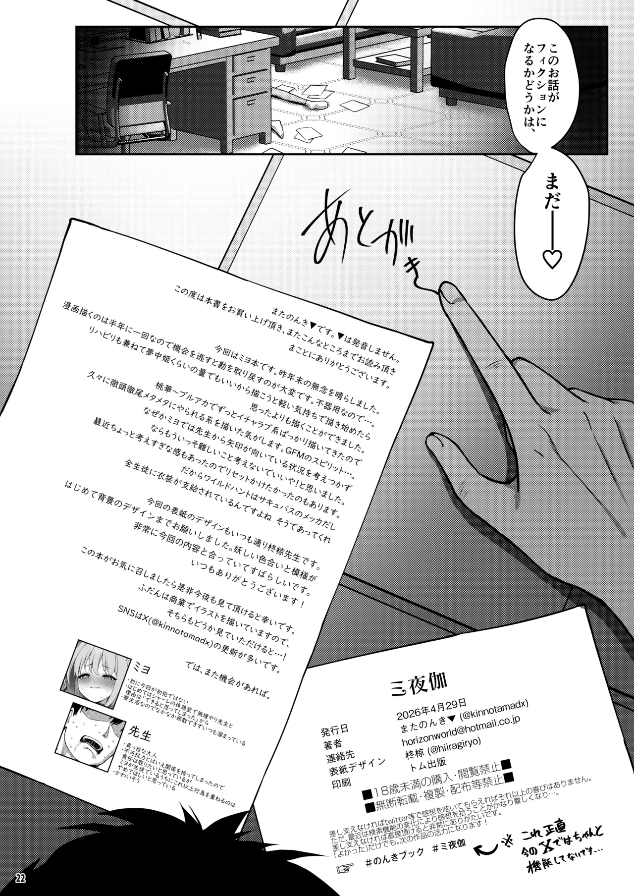 ミ夜伽 - page21