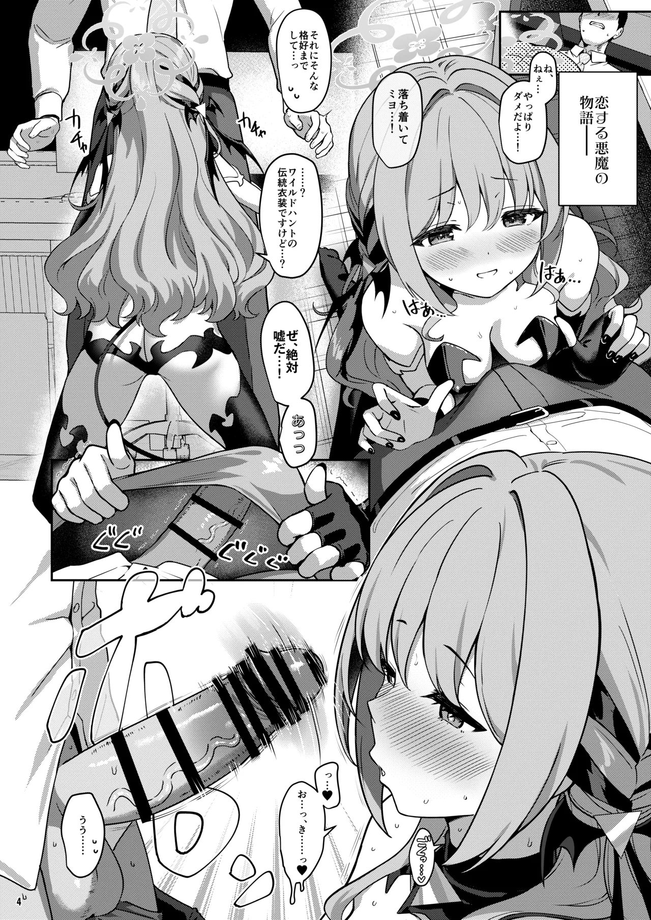 ミ夜伽 - page3