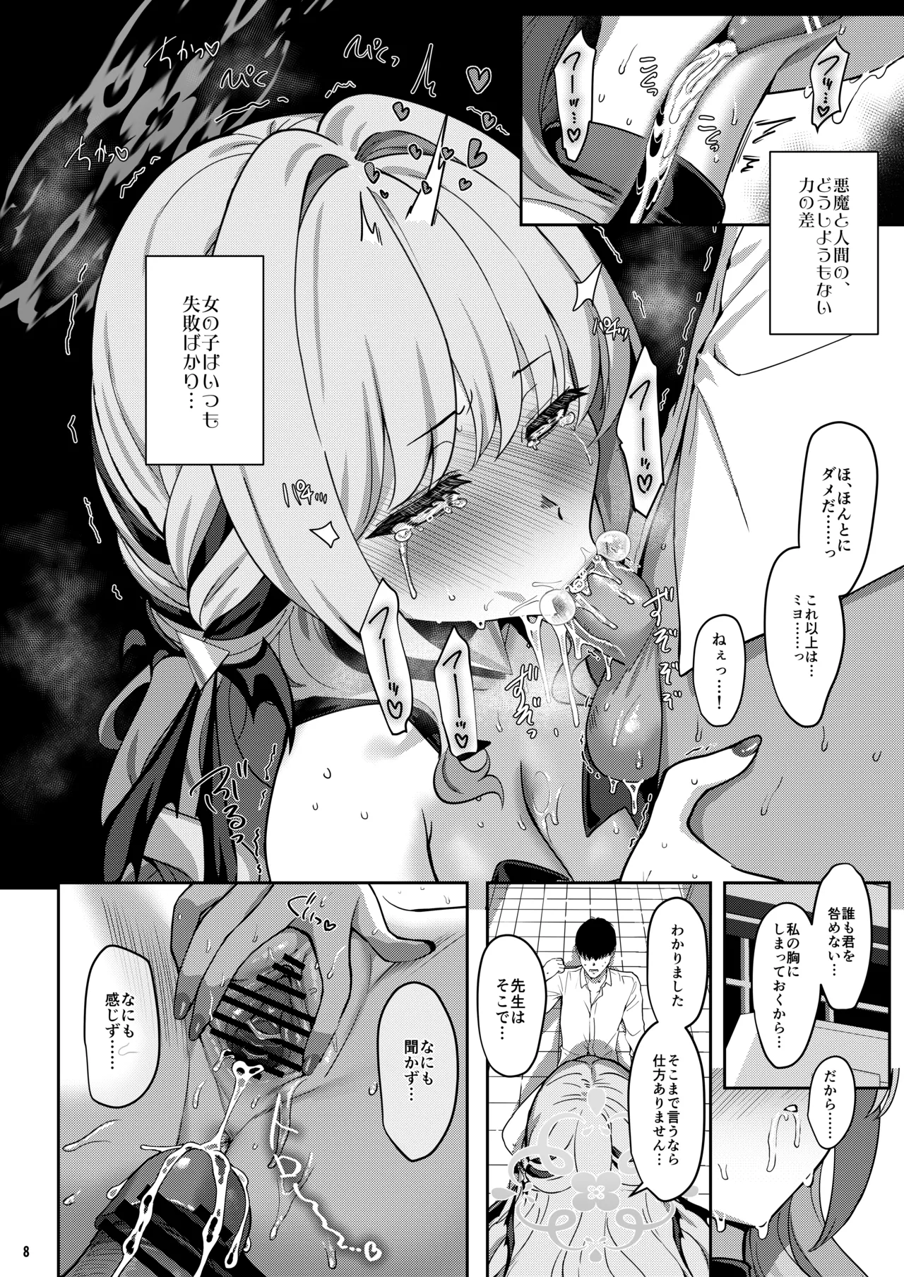 ミ夜伽 - page7
