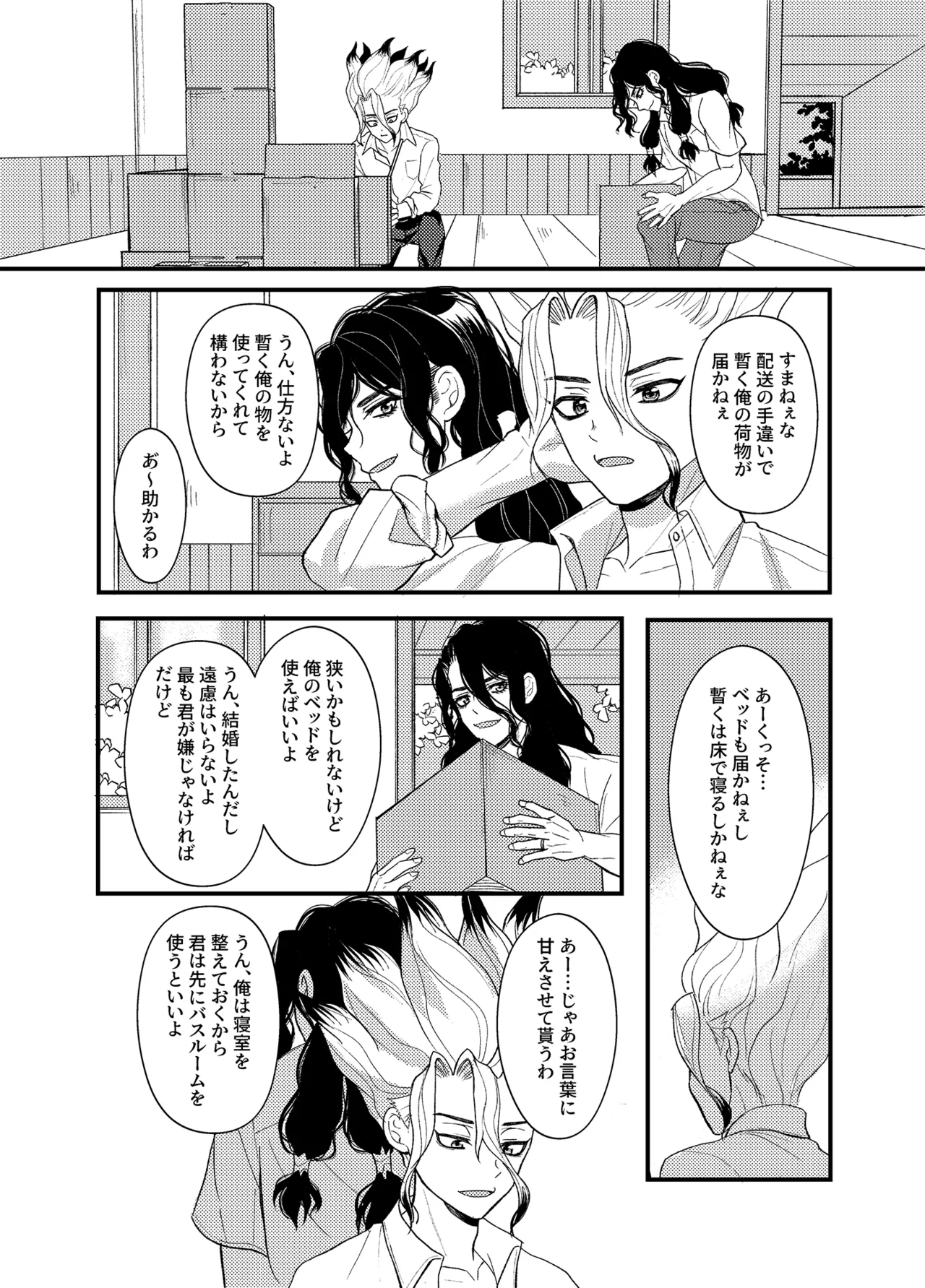 病める時も健やかなる時も君と - page11