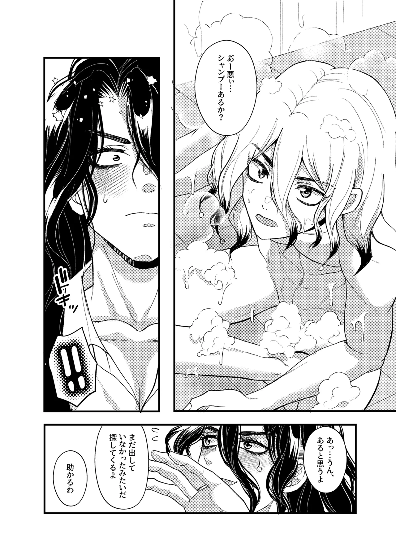 病める時も健やかなる時も君と - page13
