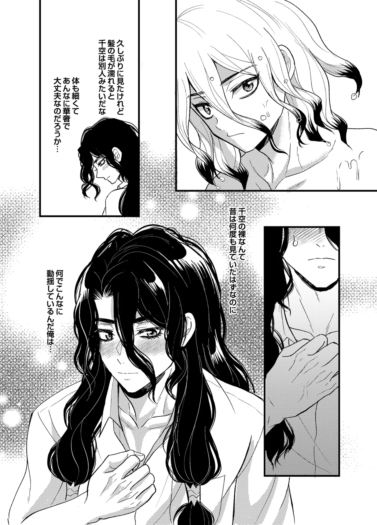 病める時も健やかなる時も君と - page14