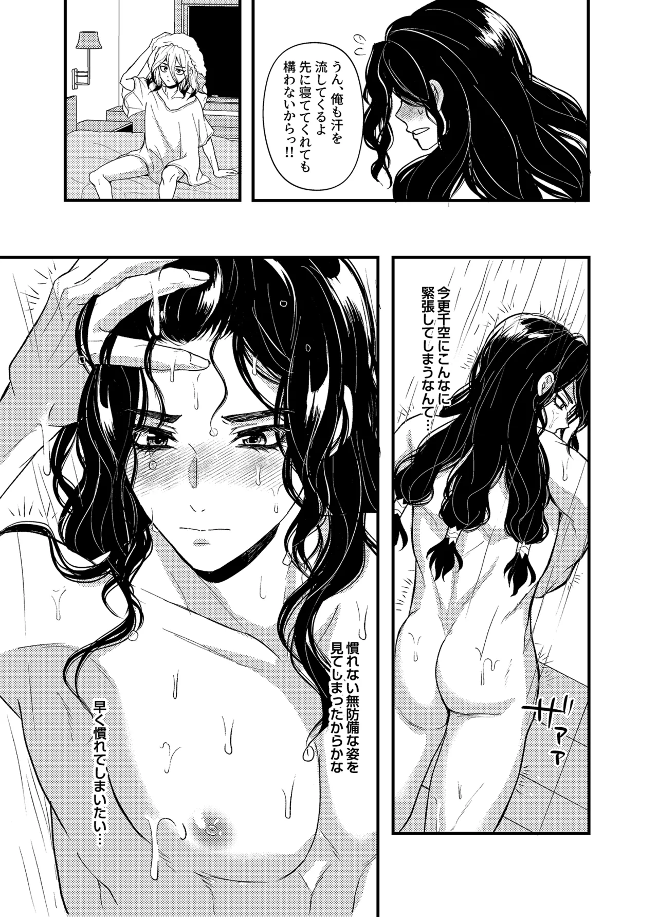 病める時も健やかなる時も君と - page16
