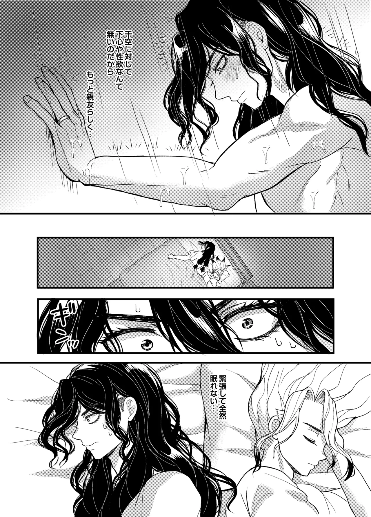 病める時も健やかなる時も君と - page17