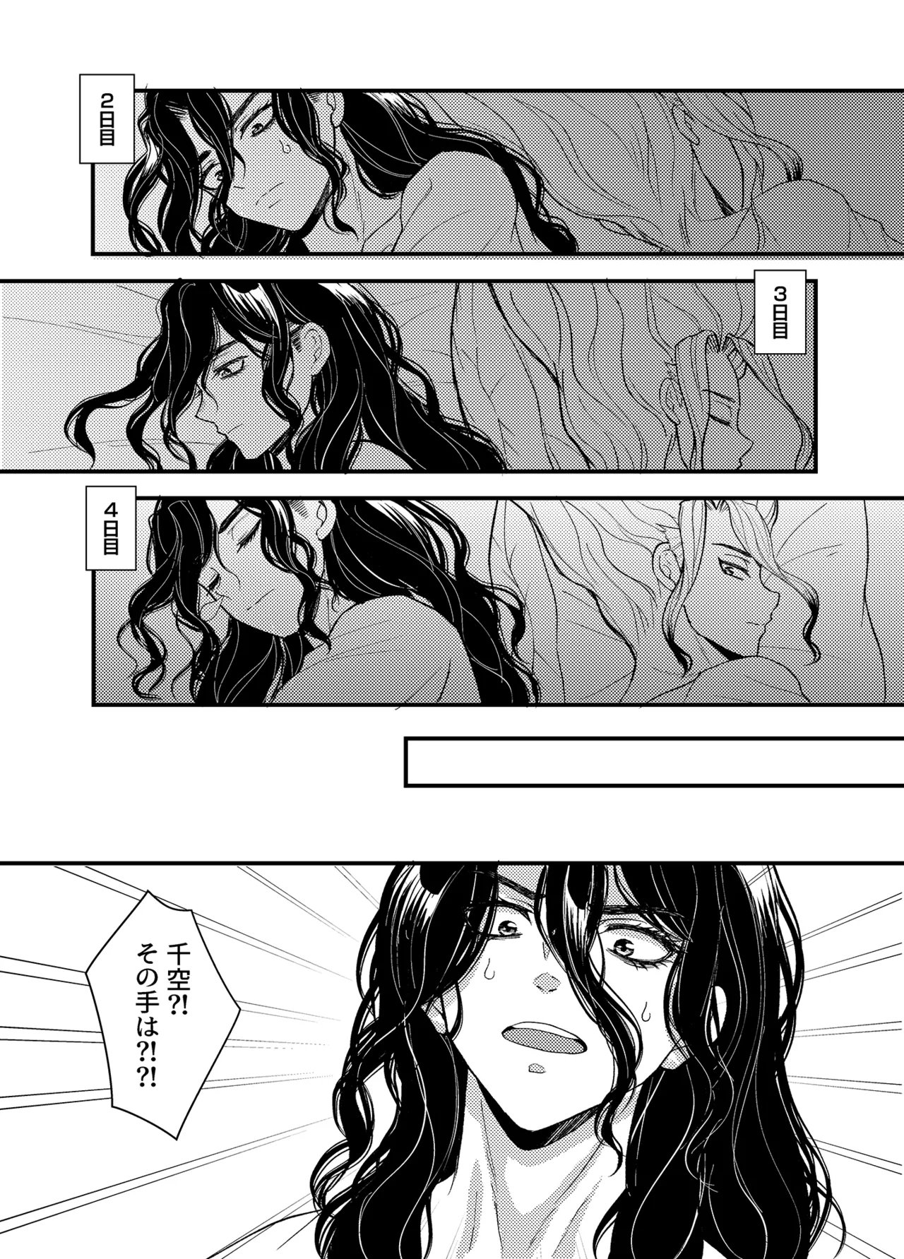 病める時も健やかなる時も君と - page18