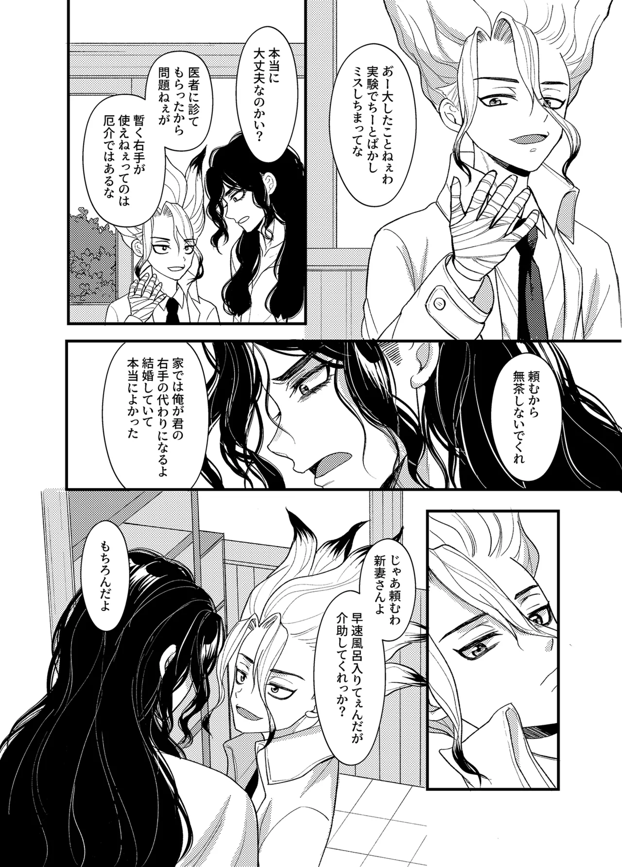 病める時も健やかなる時も君と - page19