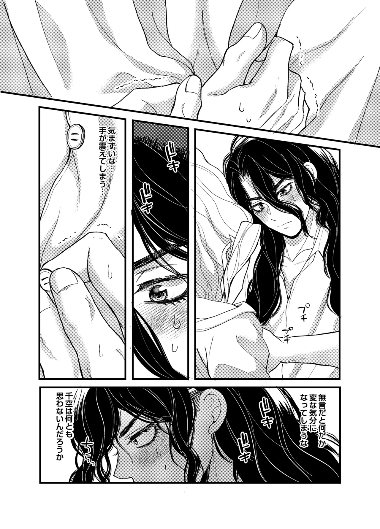 病める時も健やかなる時も君と - page21