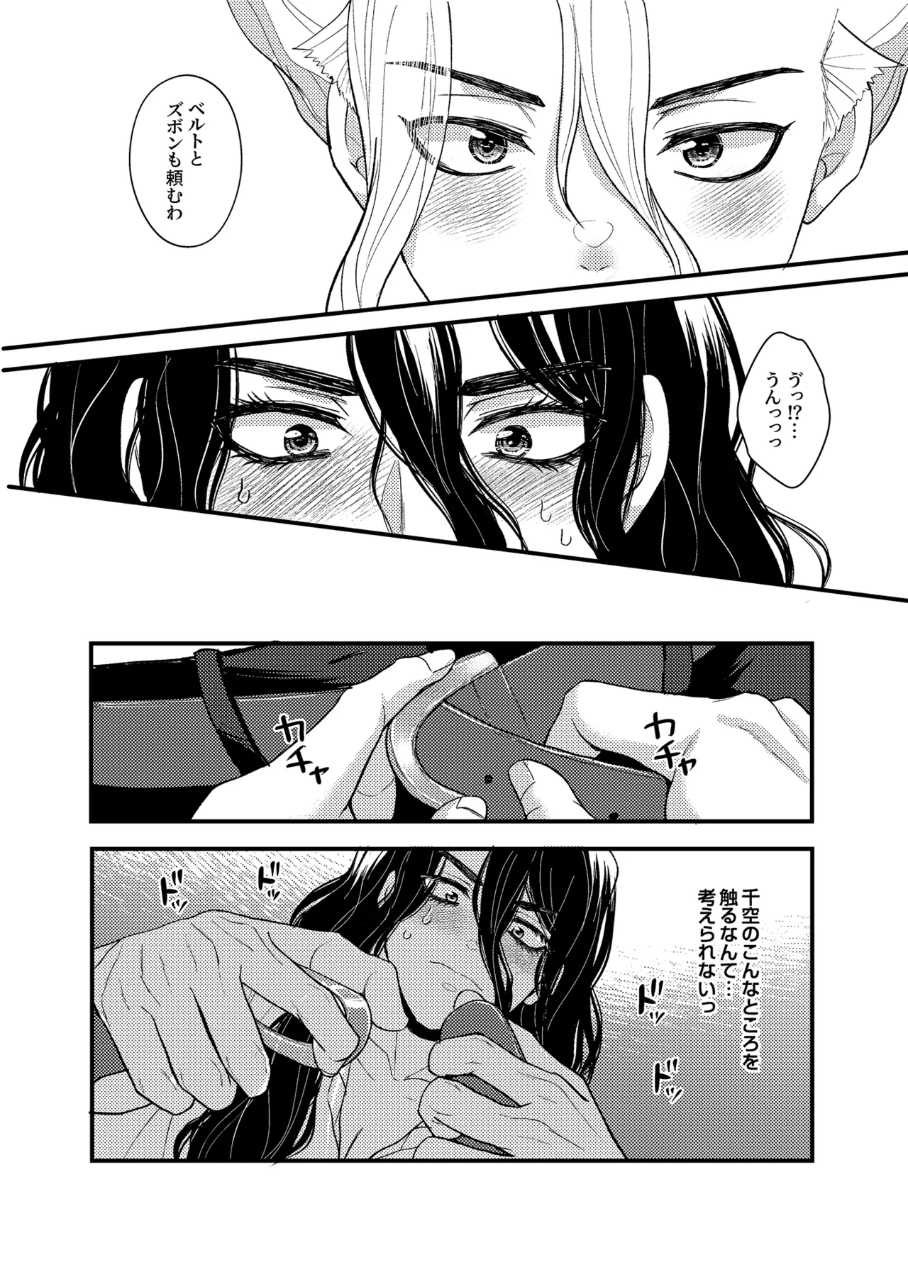 病める時も健やかなる時も君と - page23