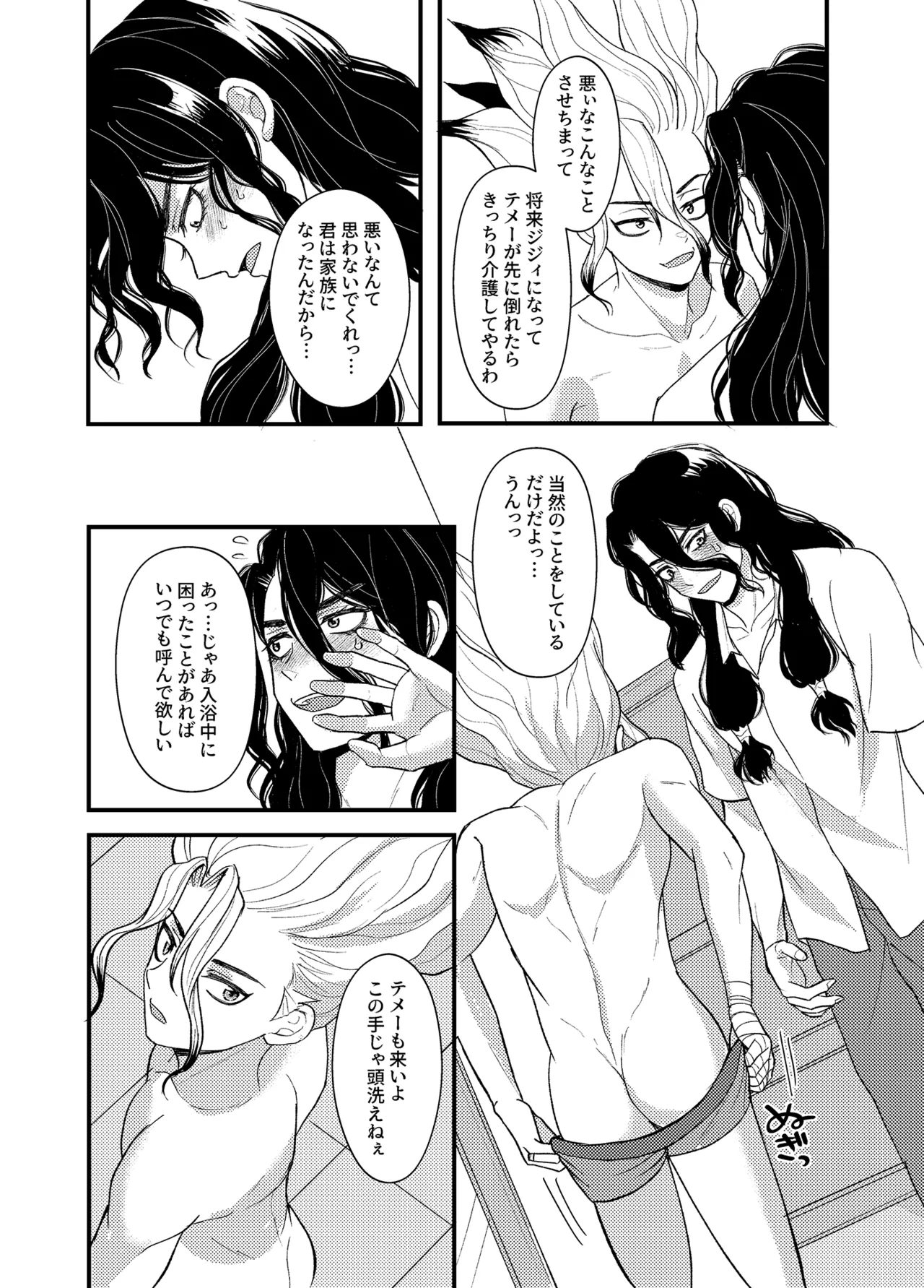 病める時も健やかなる時も君と - page24