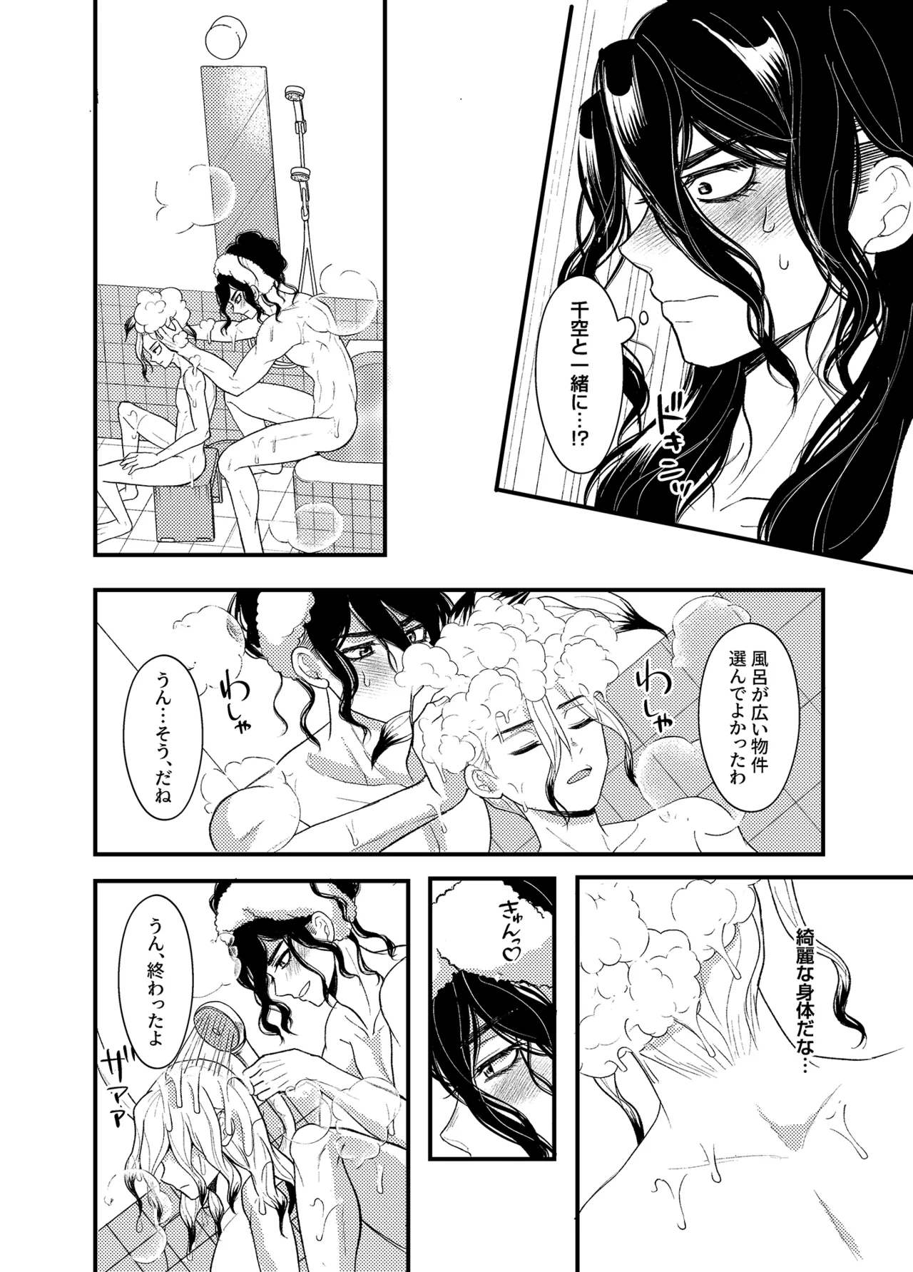 病める時も健やかなる時も君と - page25