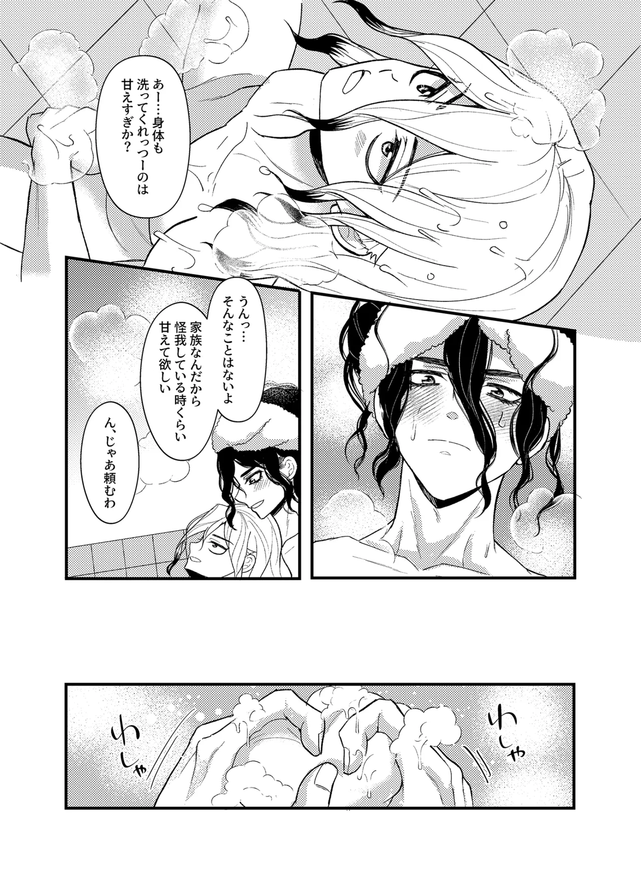 病める時も健やかなる時も君と - page26