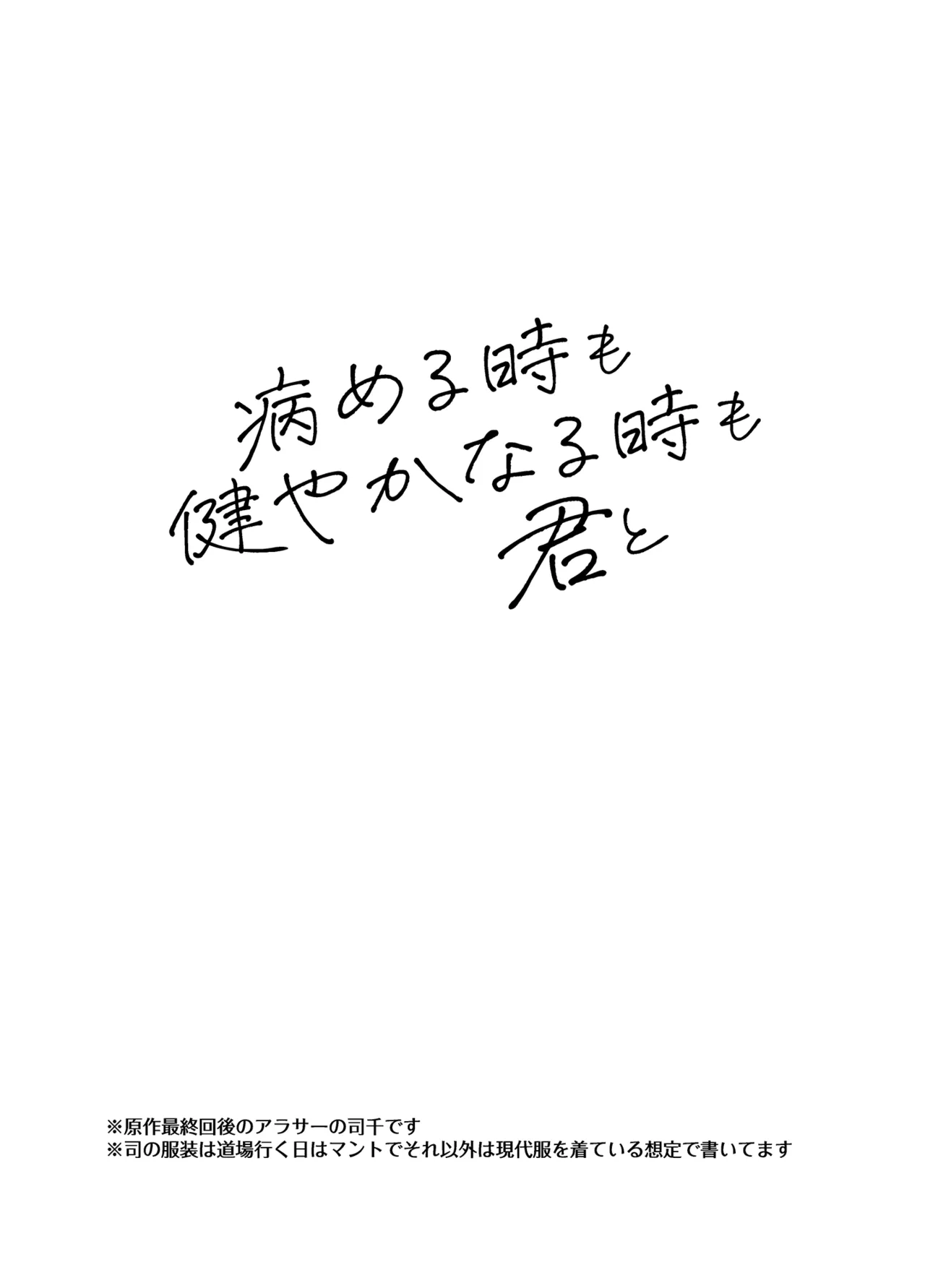 病める時も健やかなる時も君と - page3