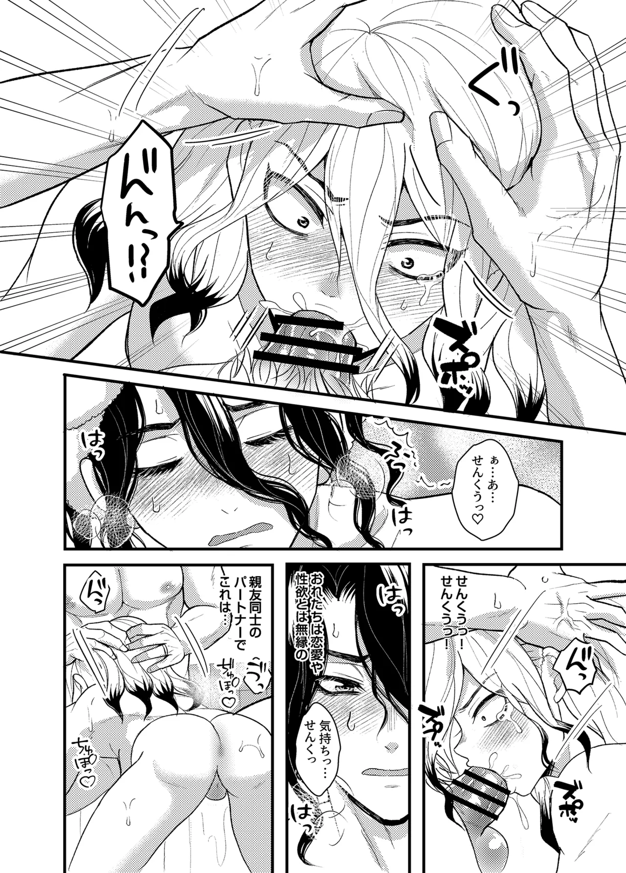 病める時も健やかなる時も君と - page31