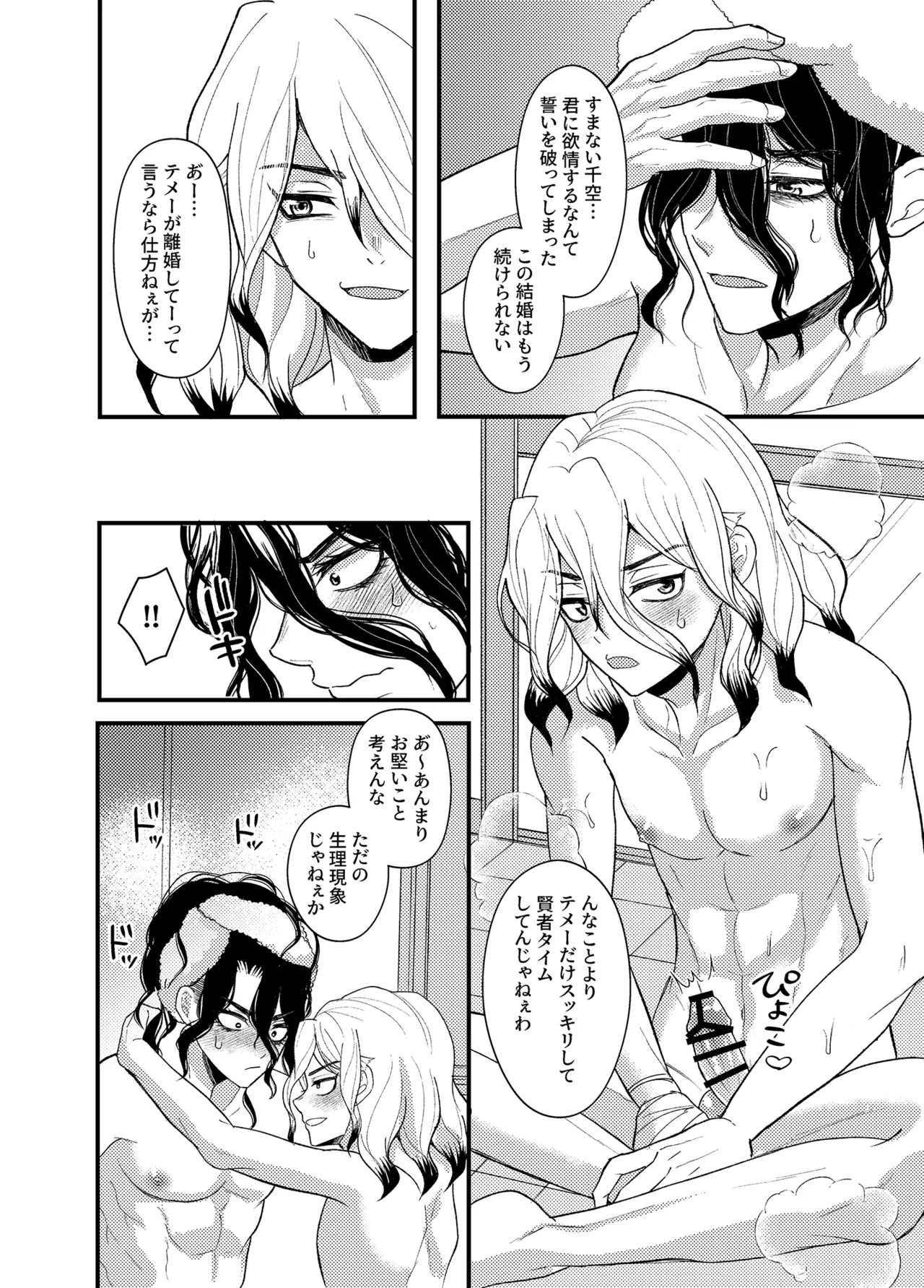 病める時も健やかなる時も君と - page33
