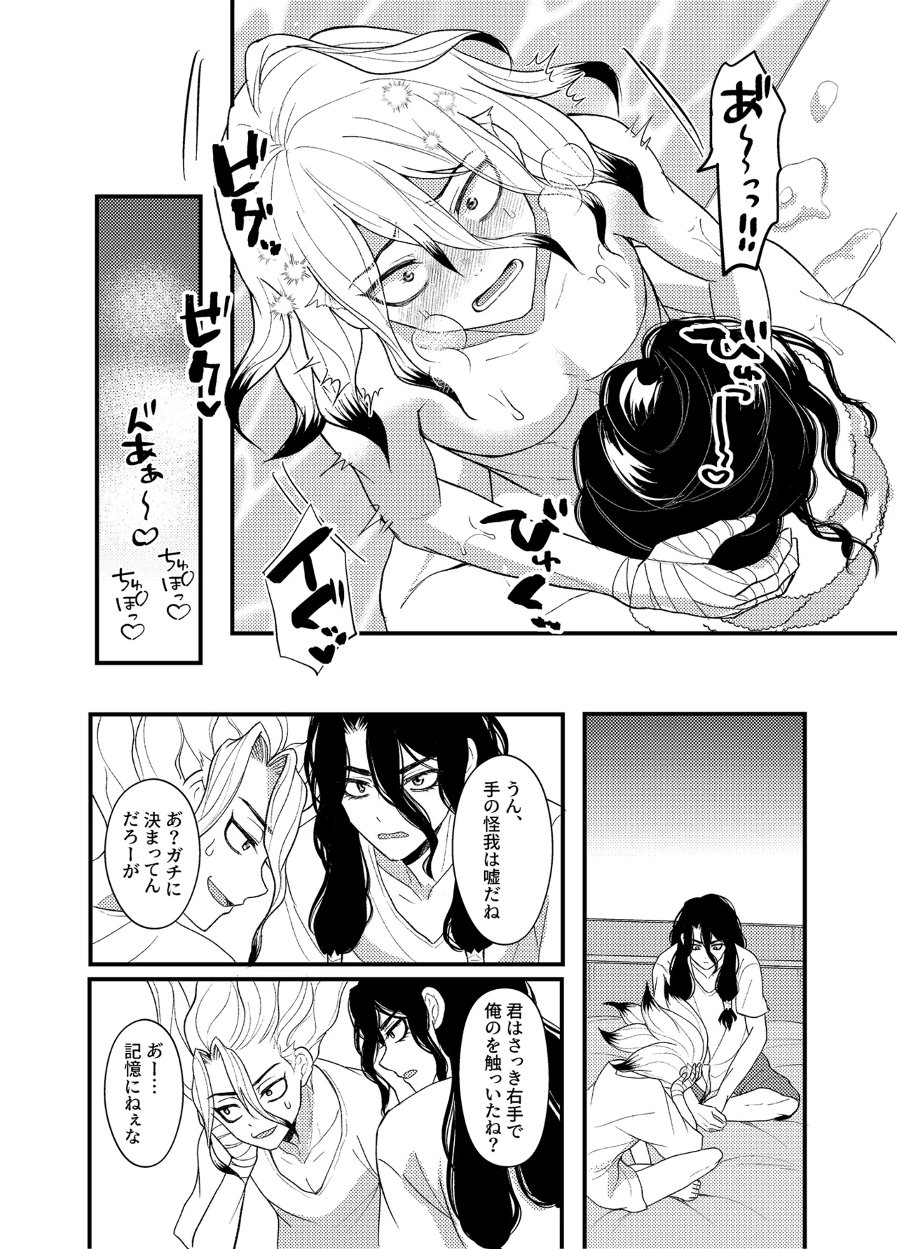 病める時も健やかなる時も君と - page36