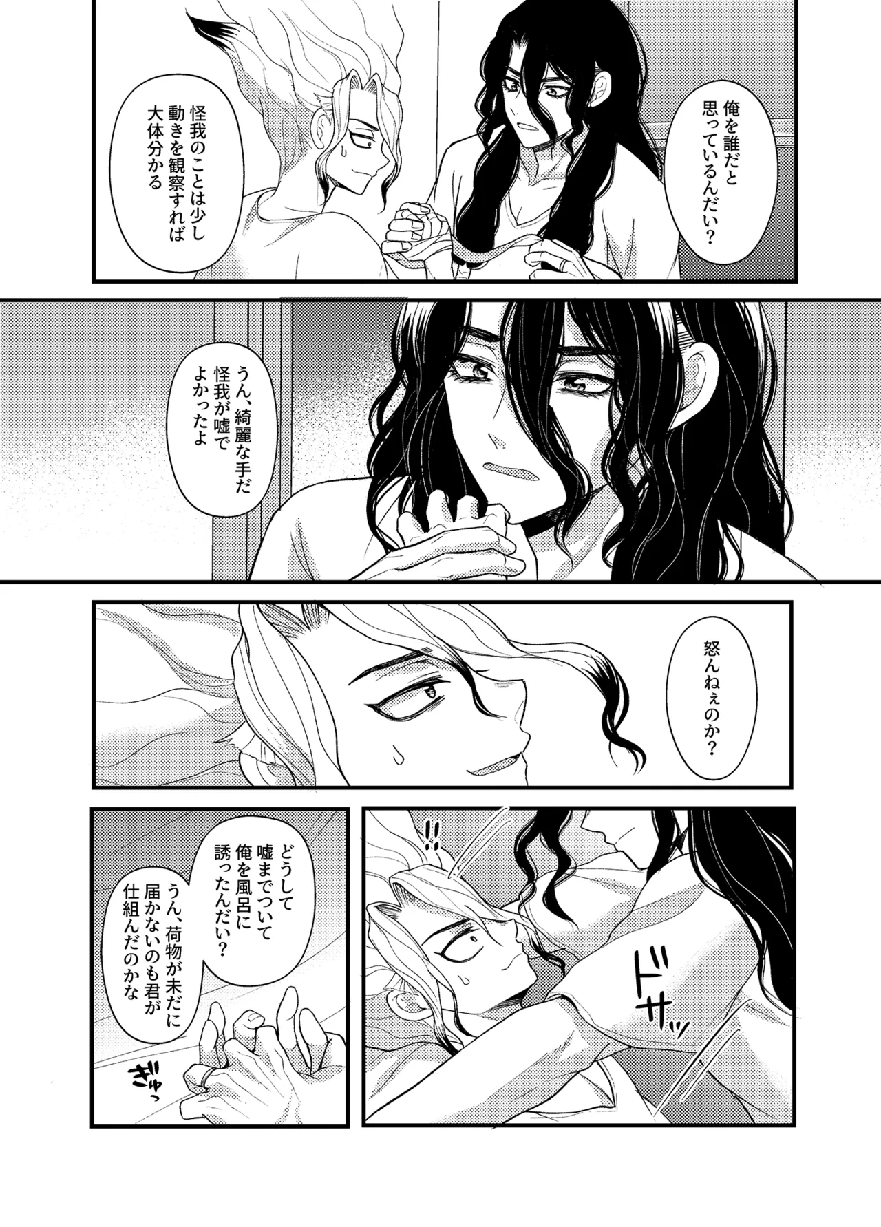 病める時も健やかなる時も君と - page37