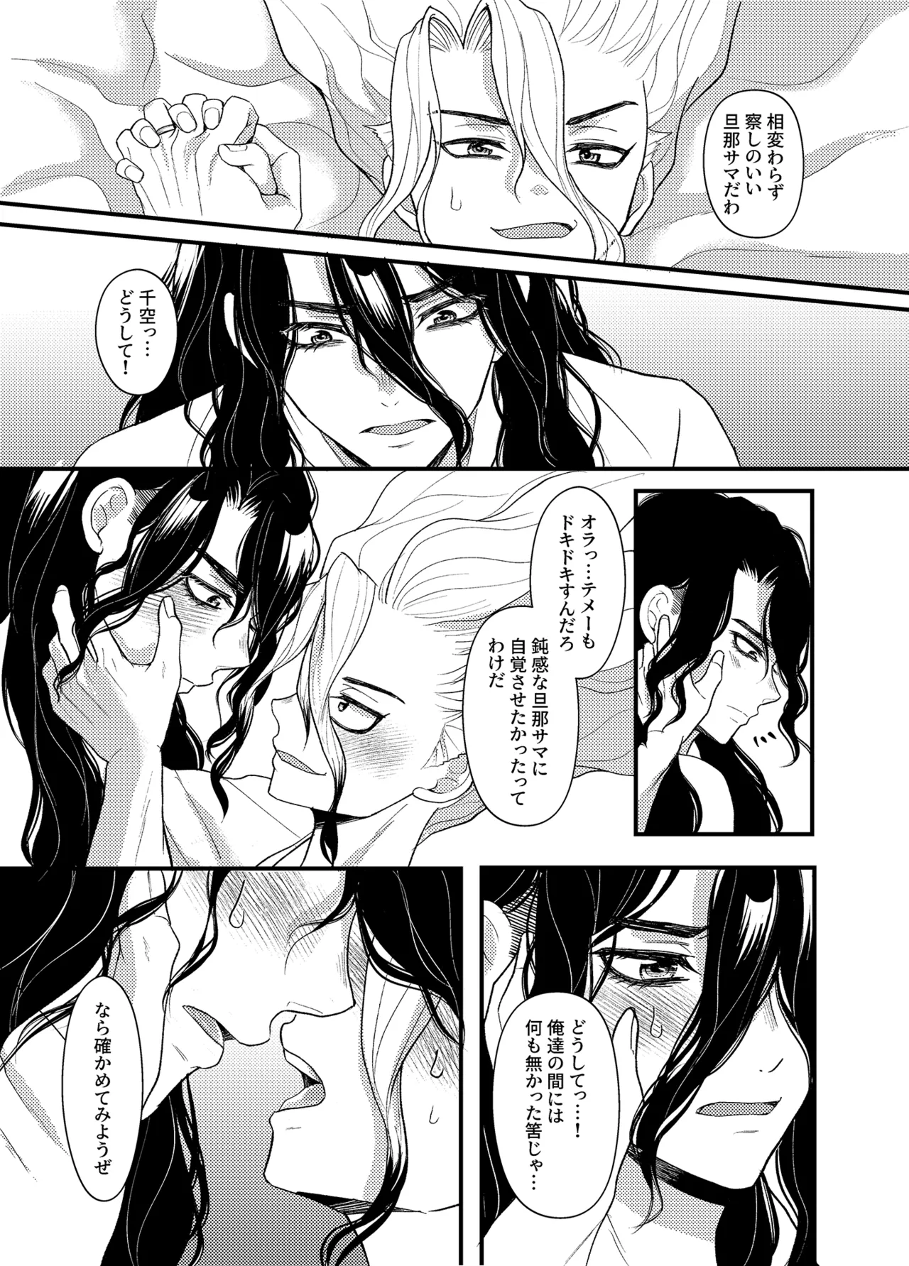 病める時も健やかなる時も君と - page38