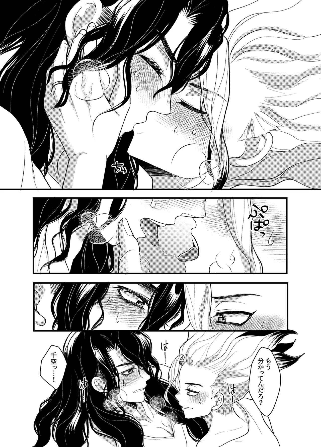 病める時も健やかなる時も君と - page39