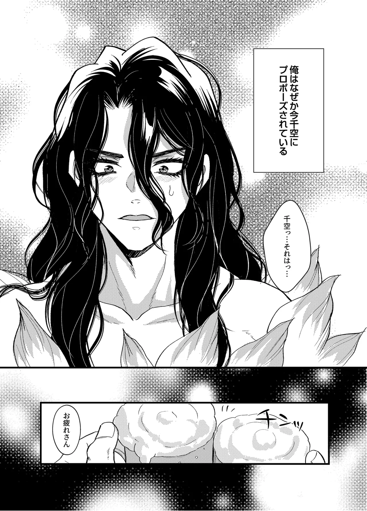 病める時も健やかなる時も君と - page4