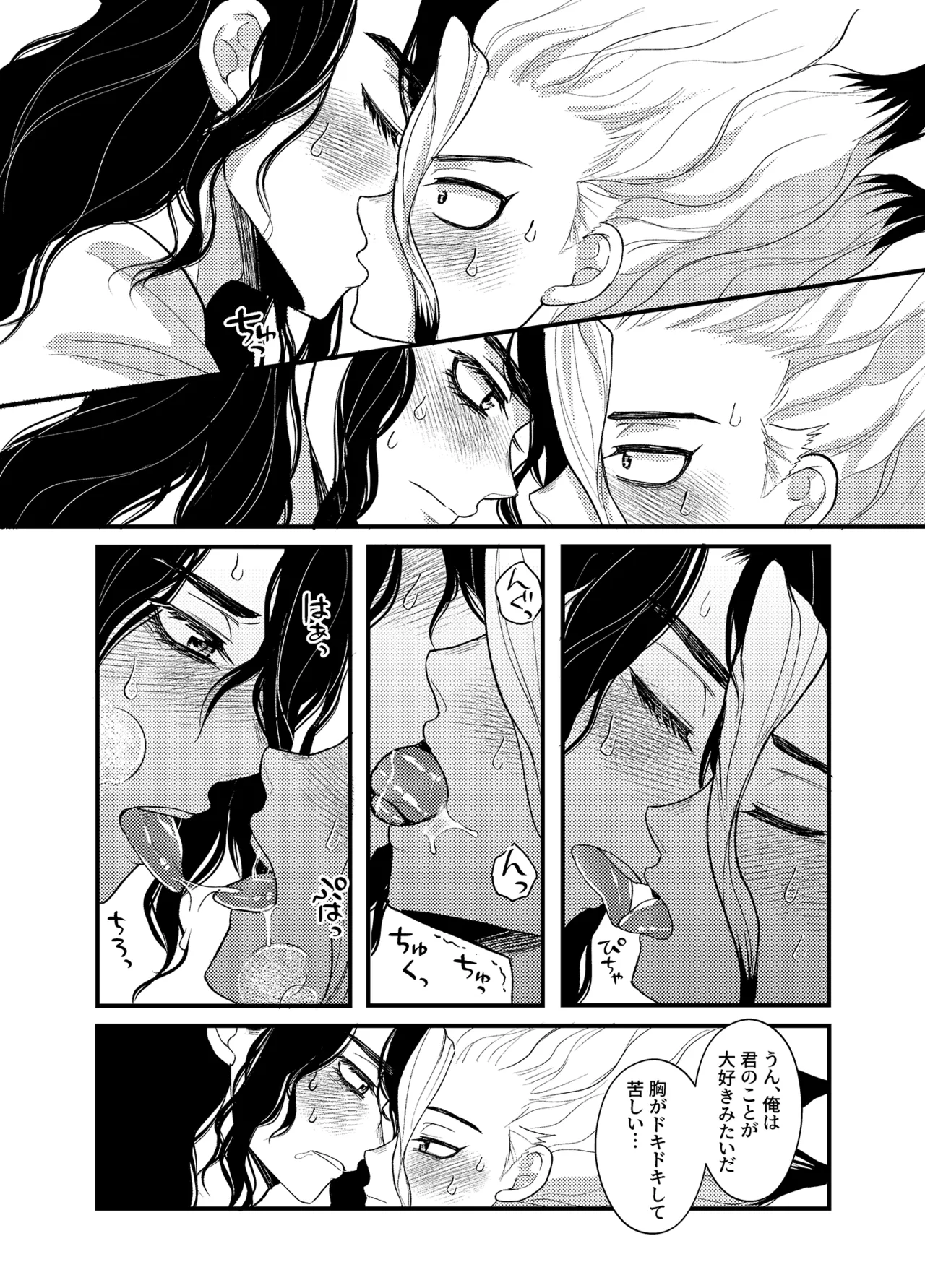 病める時も健やかなる時も君と - page40