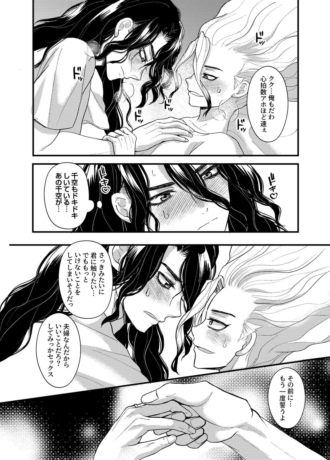 病める時も健やかなる時も君と - page41