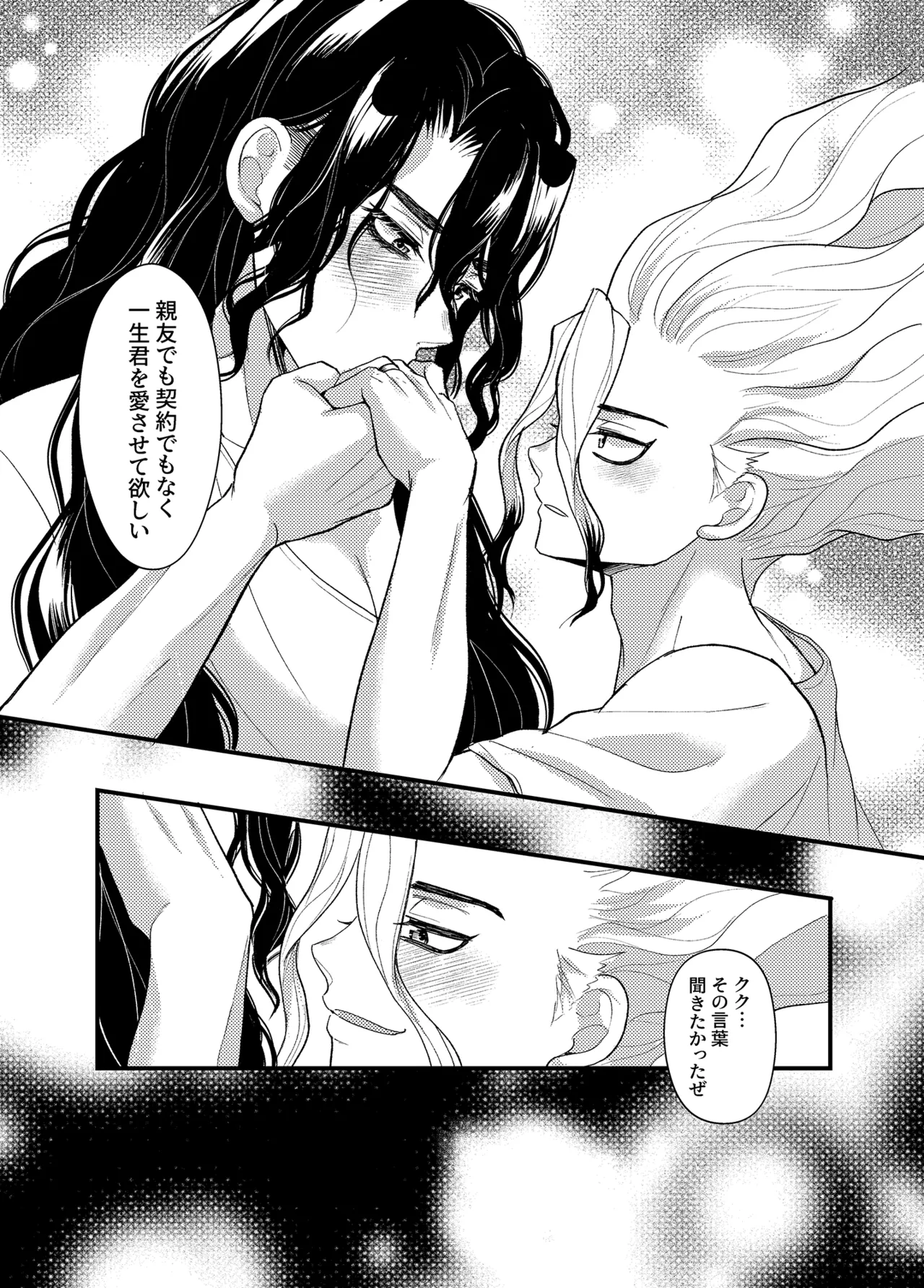 病める時も健やかなる時も君と - page42