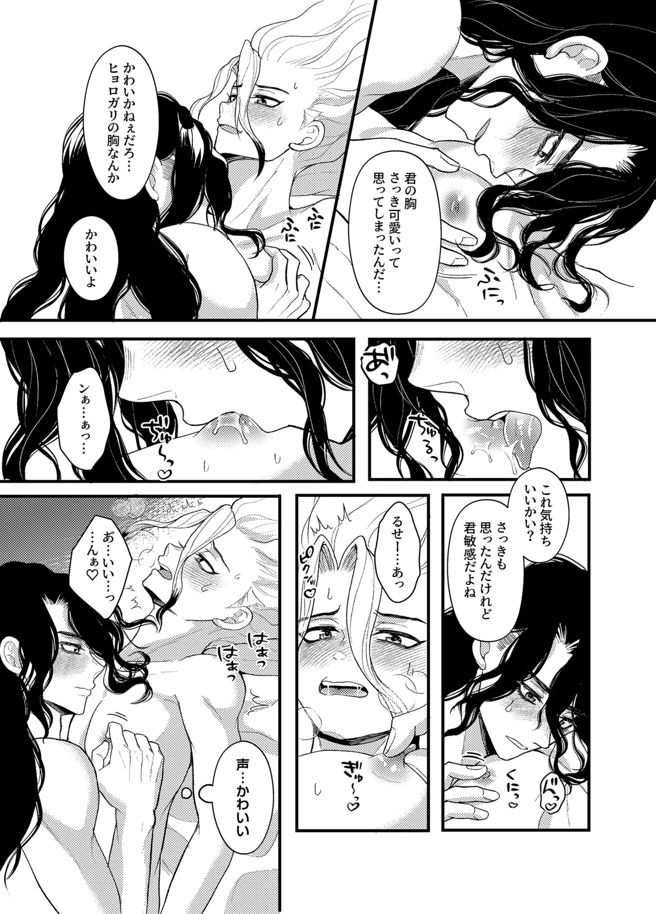 病める時も健やかなる時も君と - page44