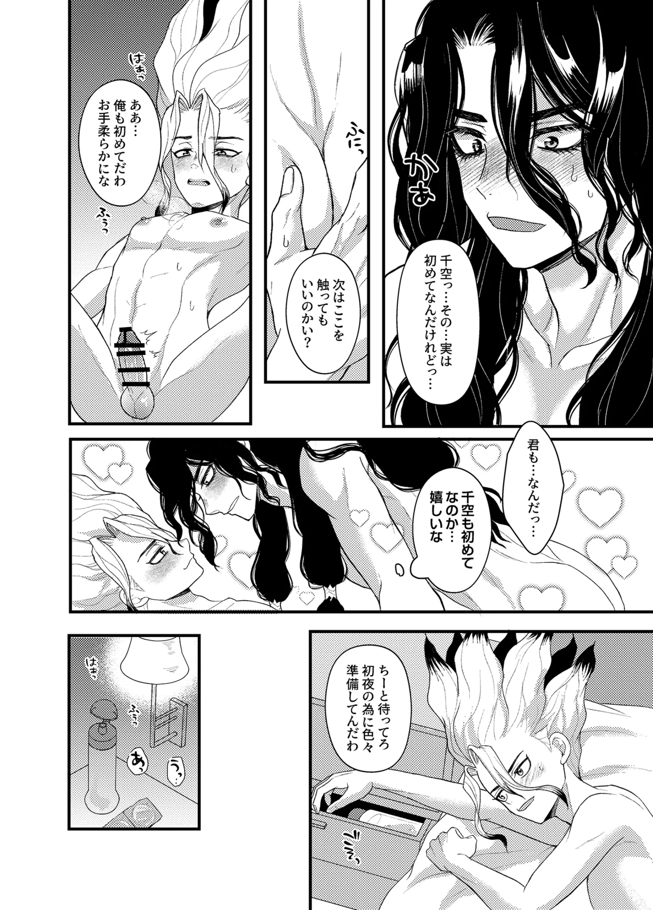病める時も健やかなる時も君と - page45