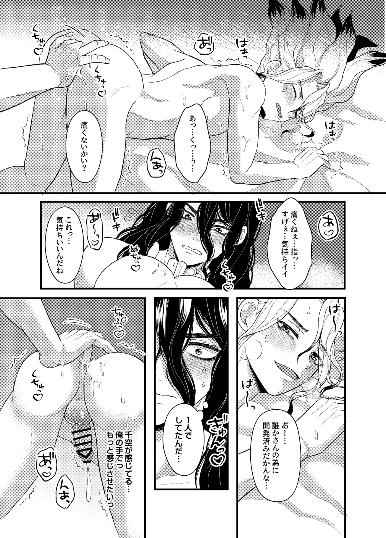 病める時も健やかなる時も君と - page46