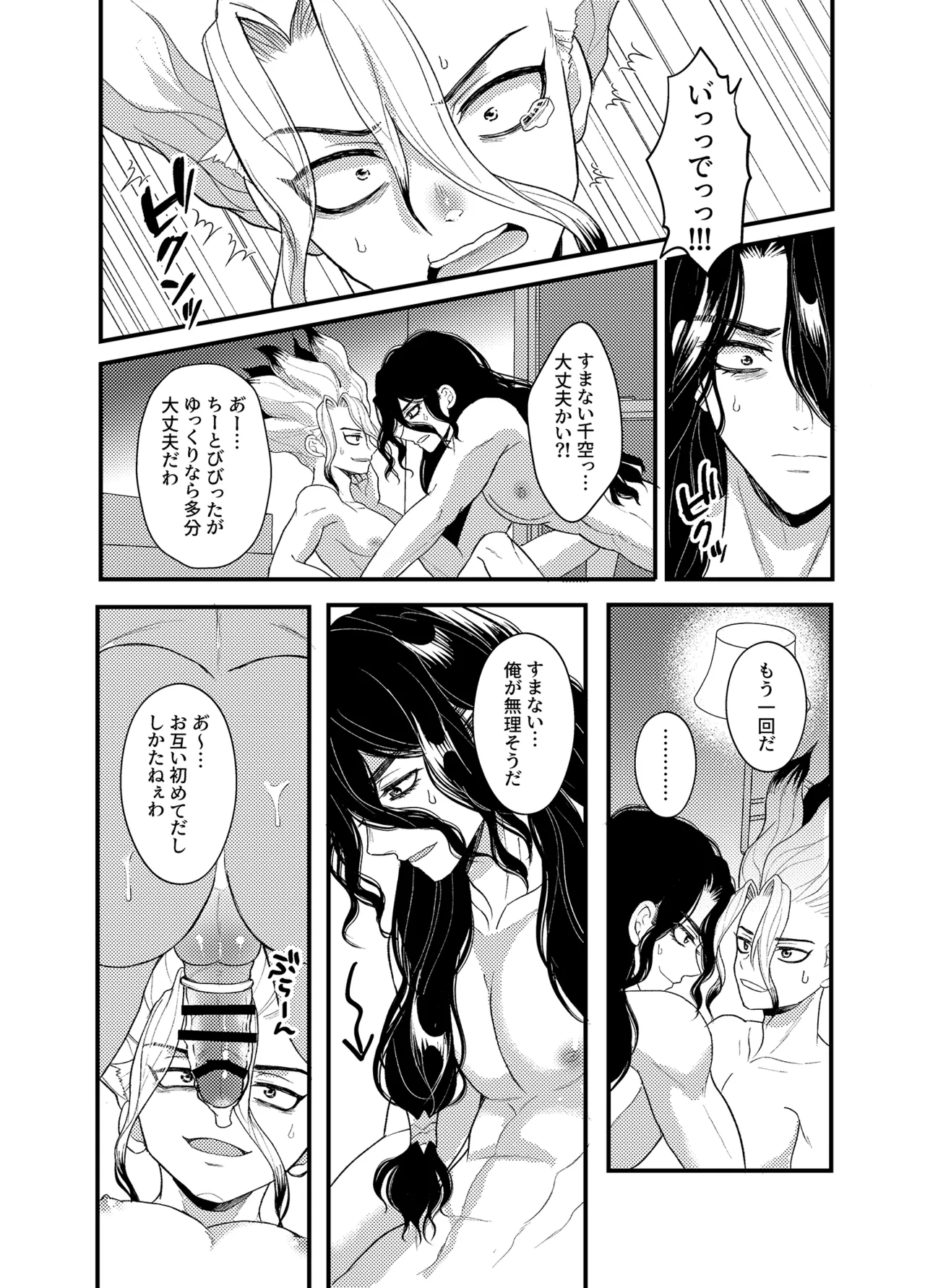 病める時も健やかなる時も君と - page49