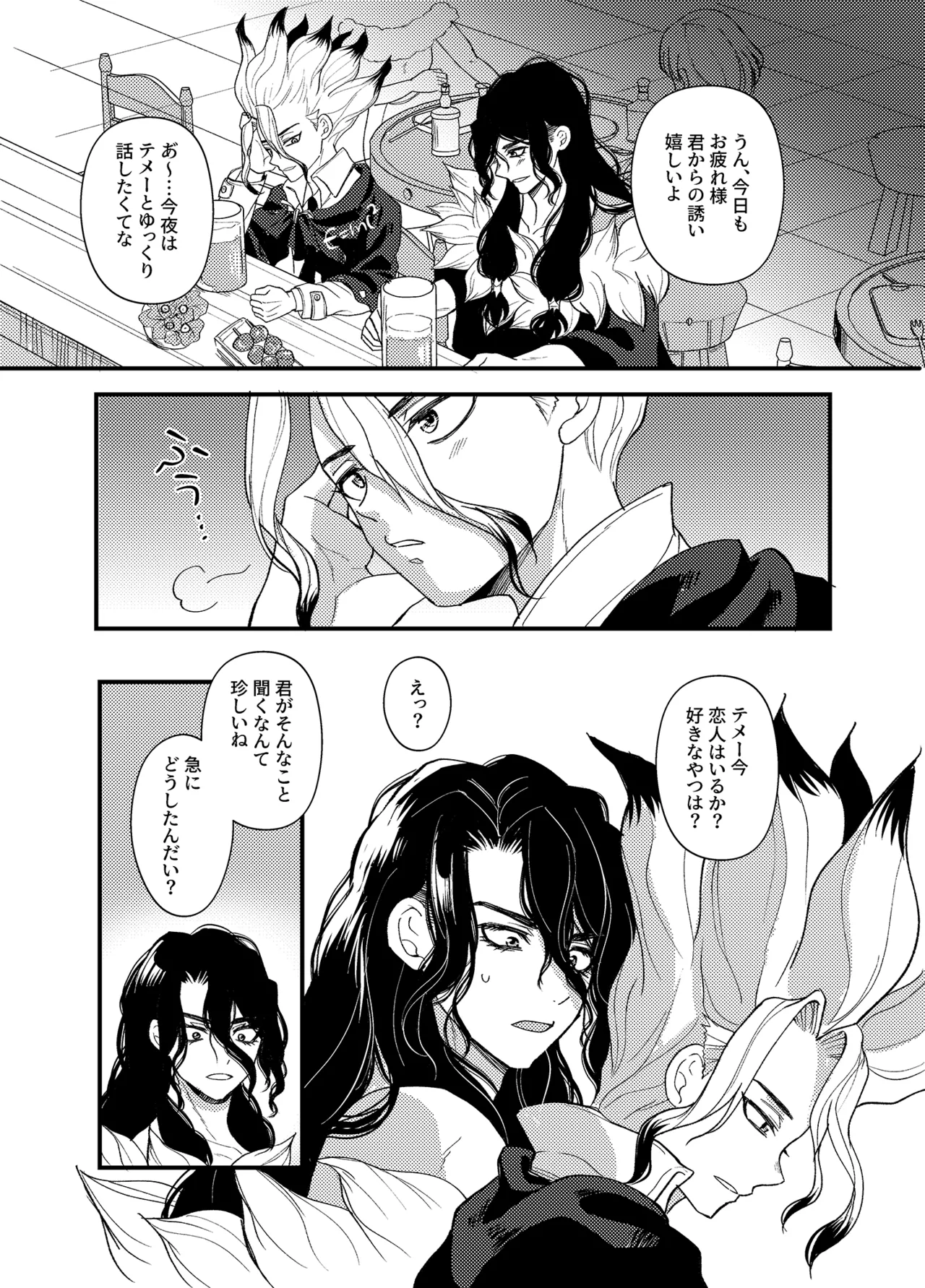 病める時も健やかなる時も君と - page5