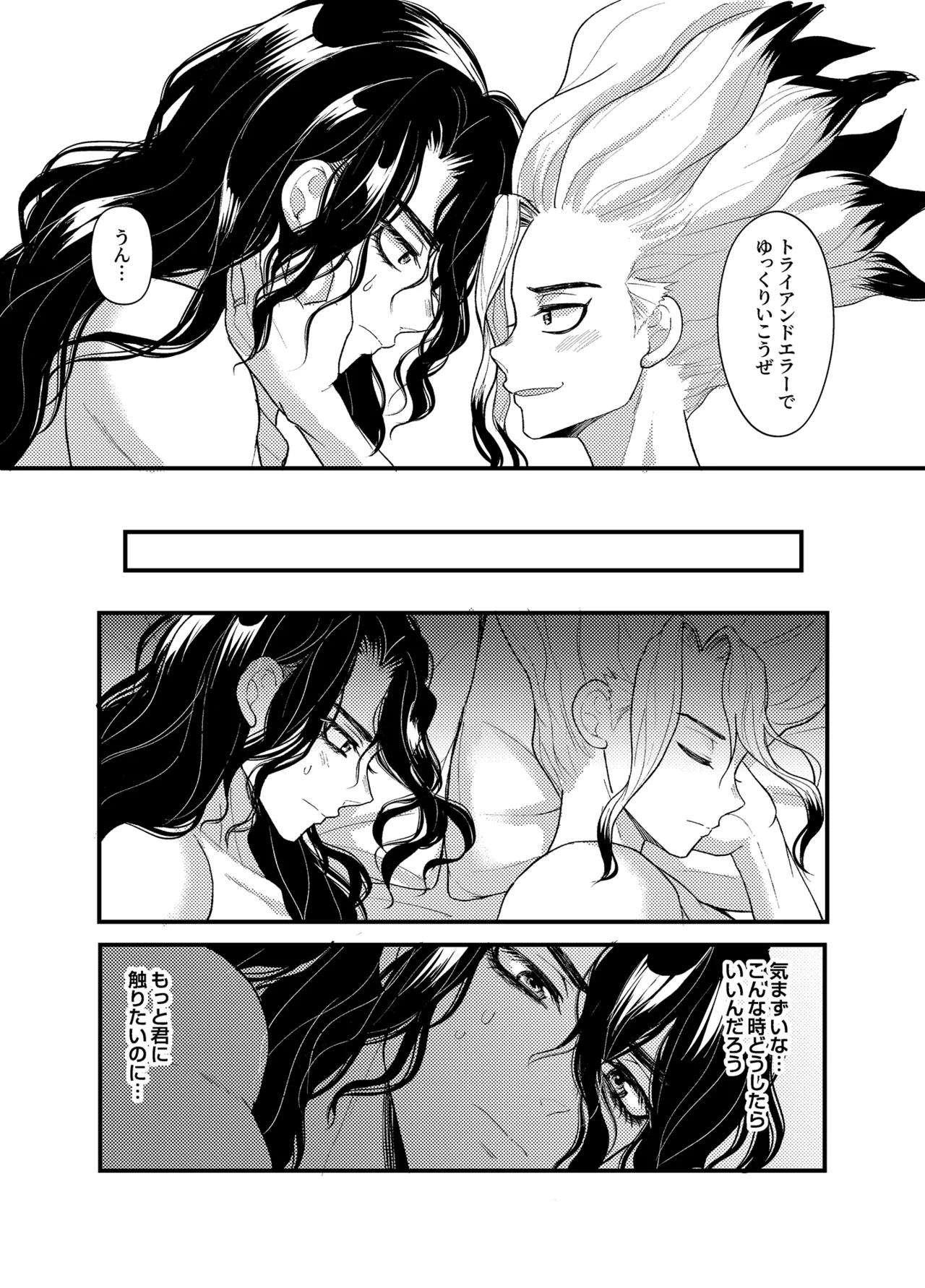 病める時も健やかなる時も君と - page50