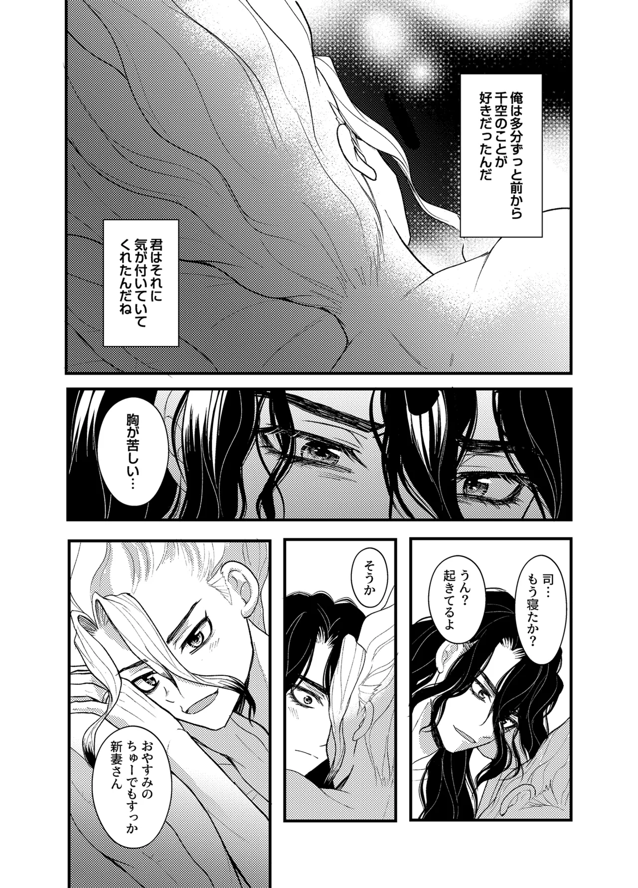 病める時も健やかなる時も君と - page51