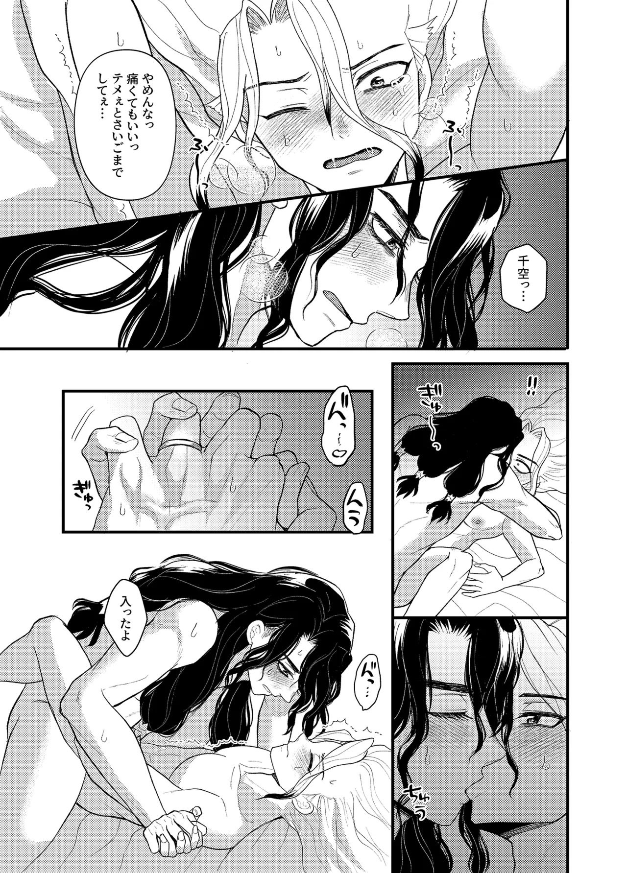 病める時も健やかなる時も君と - page55