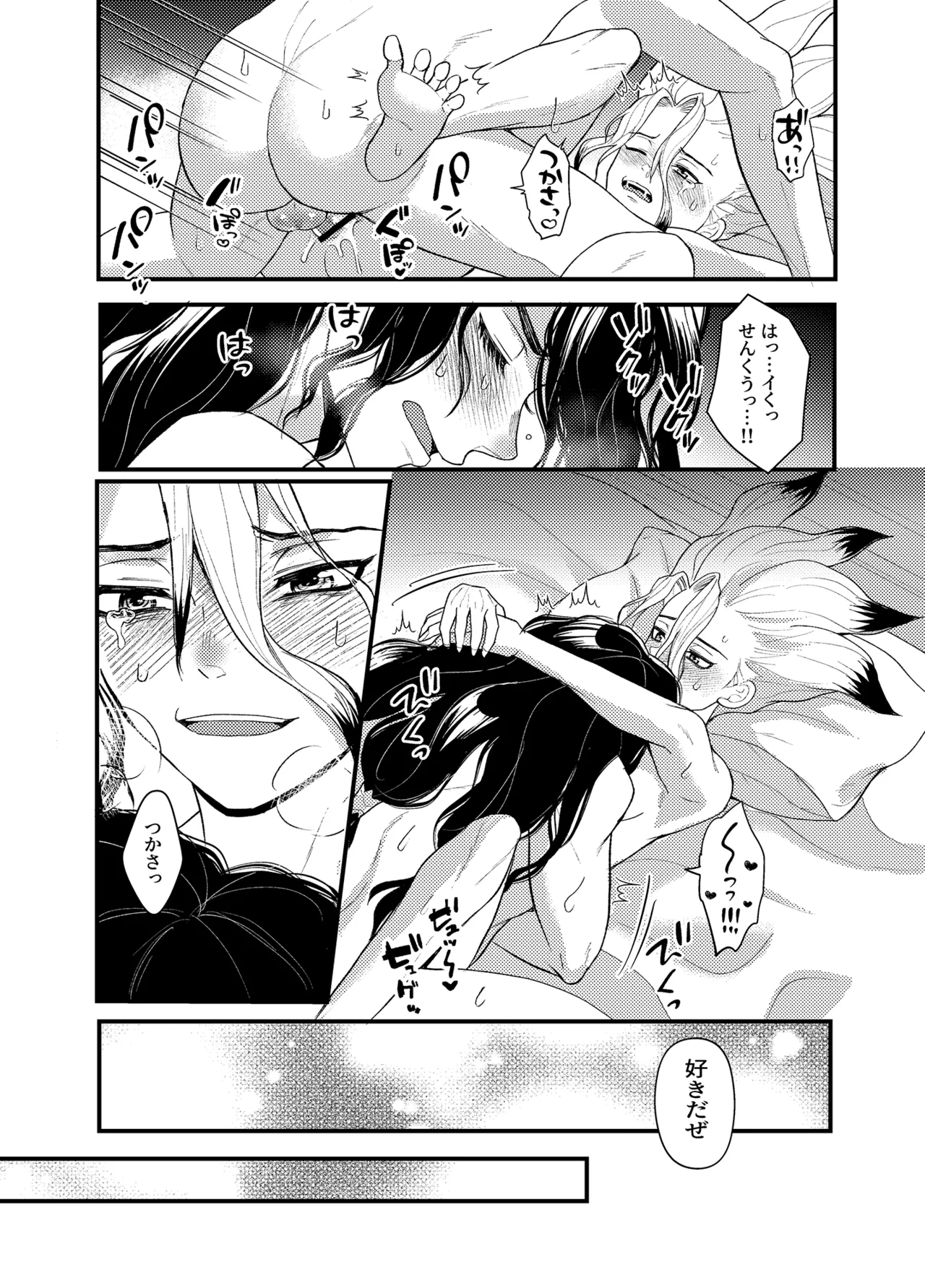病める時も健やかなる時も君と - page58