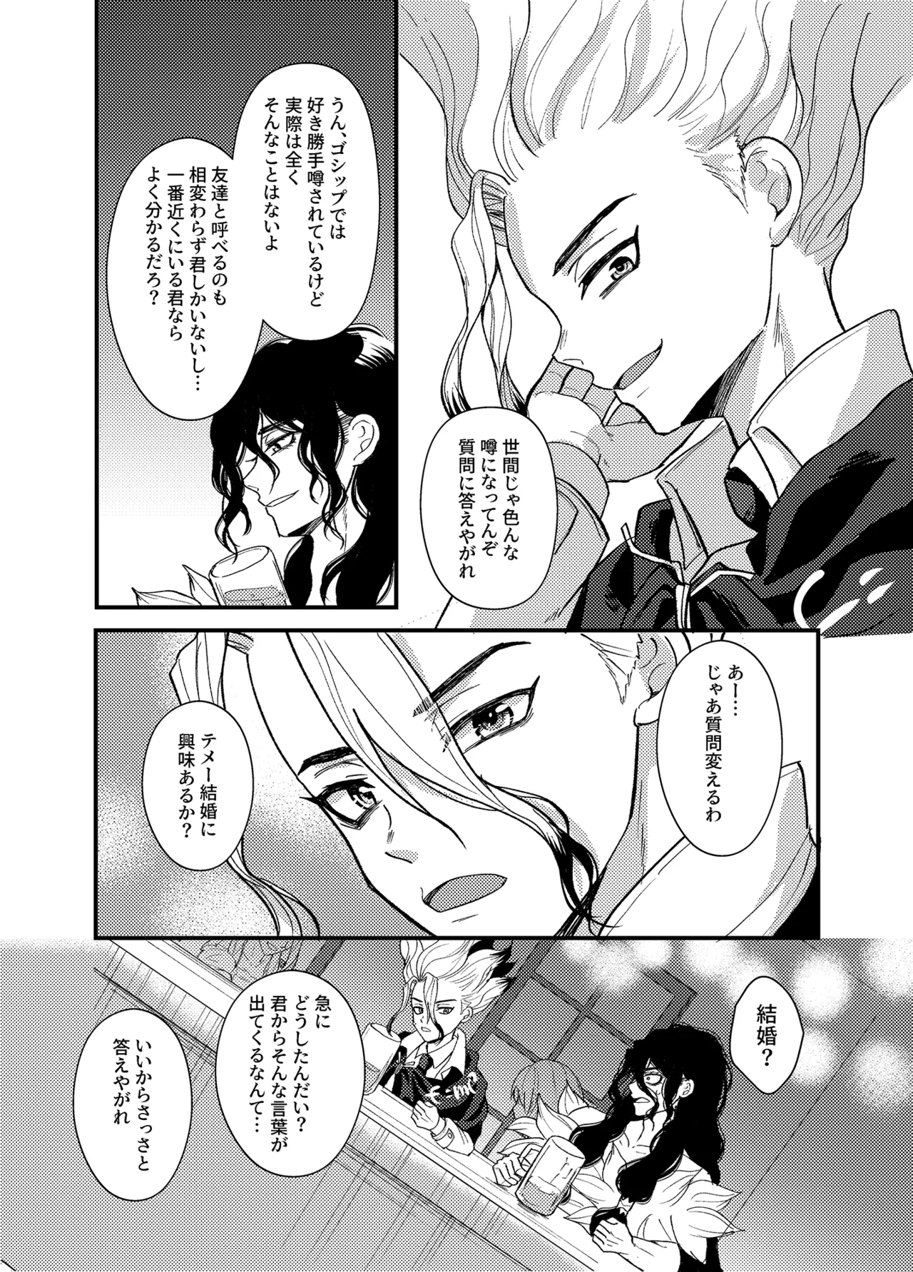 病める時も健やかなる時も君と - page6