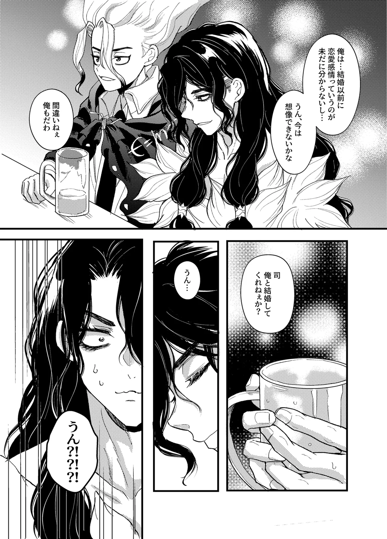 病める時も健やかなる時も君と - page7