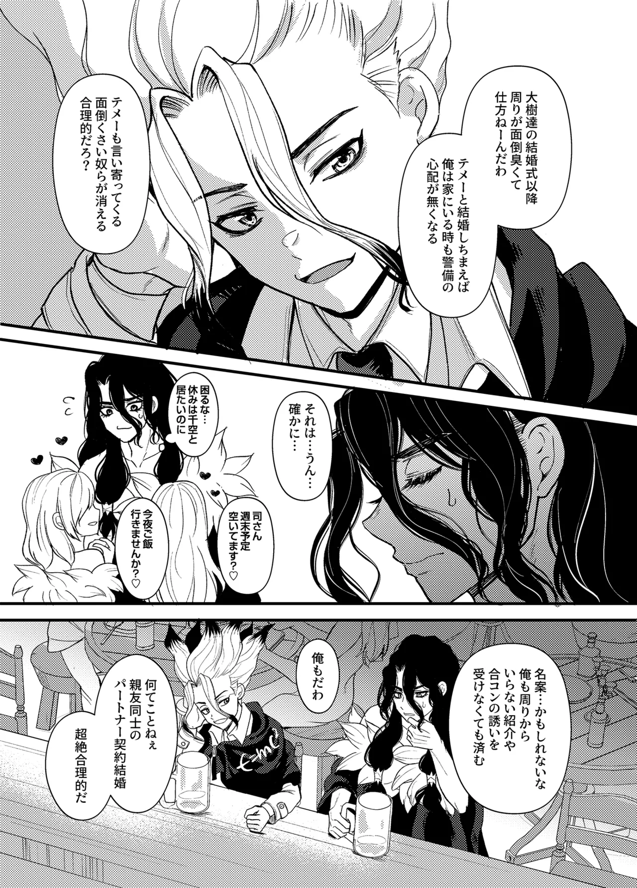 病める時も健やかなる時も君と - page8