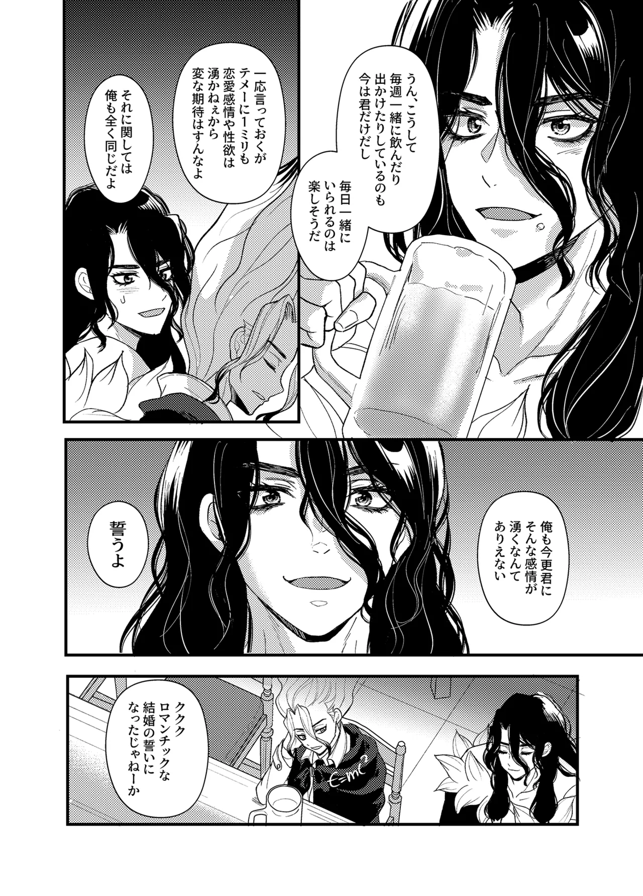 病める時も健やかなる時も君と - page9