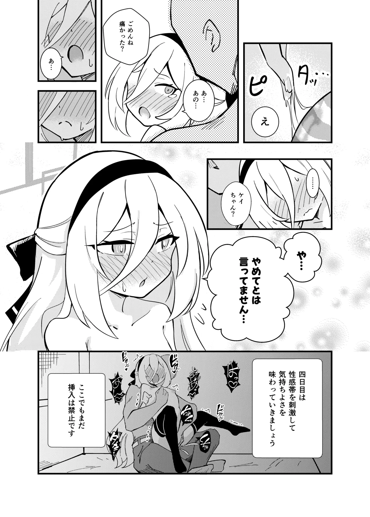 先生の責任ですからね - page10