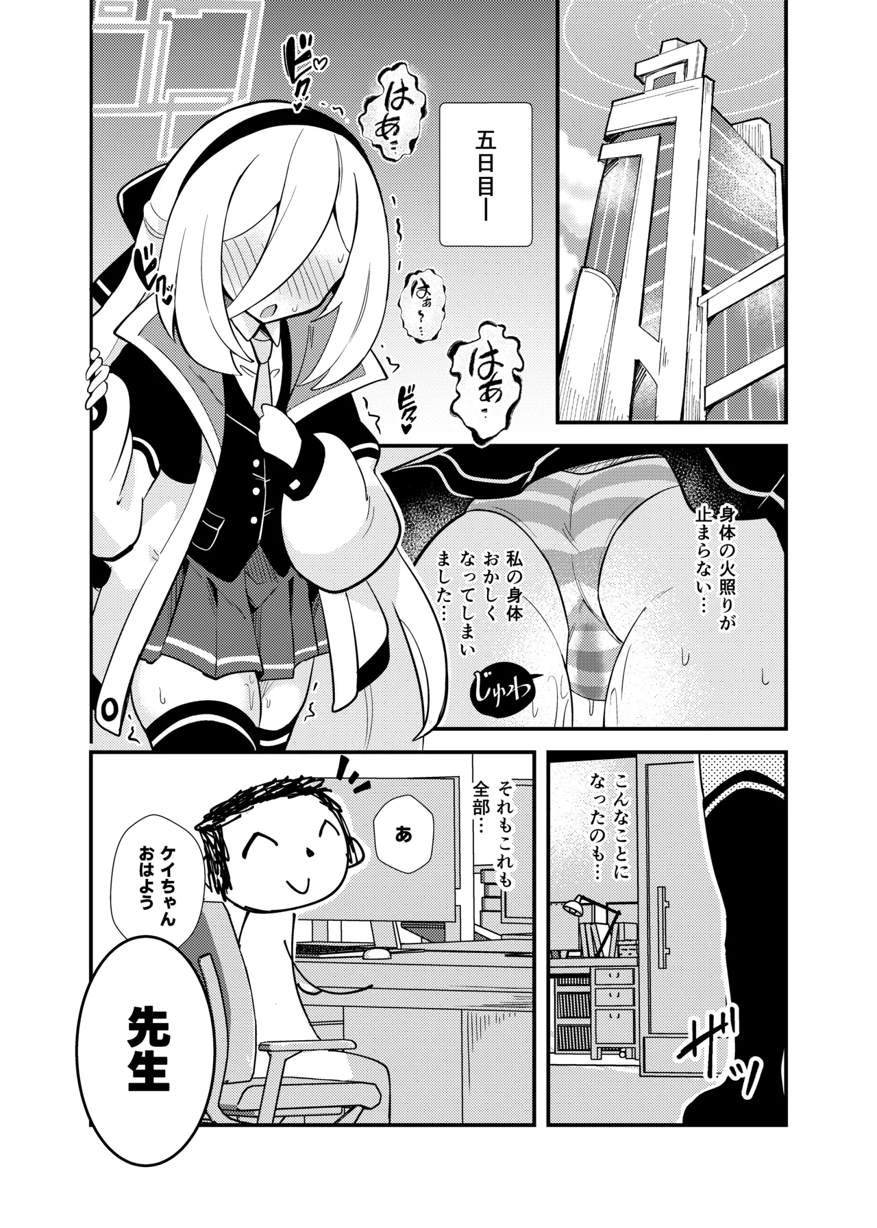 先生の責任ですからね - page11