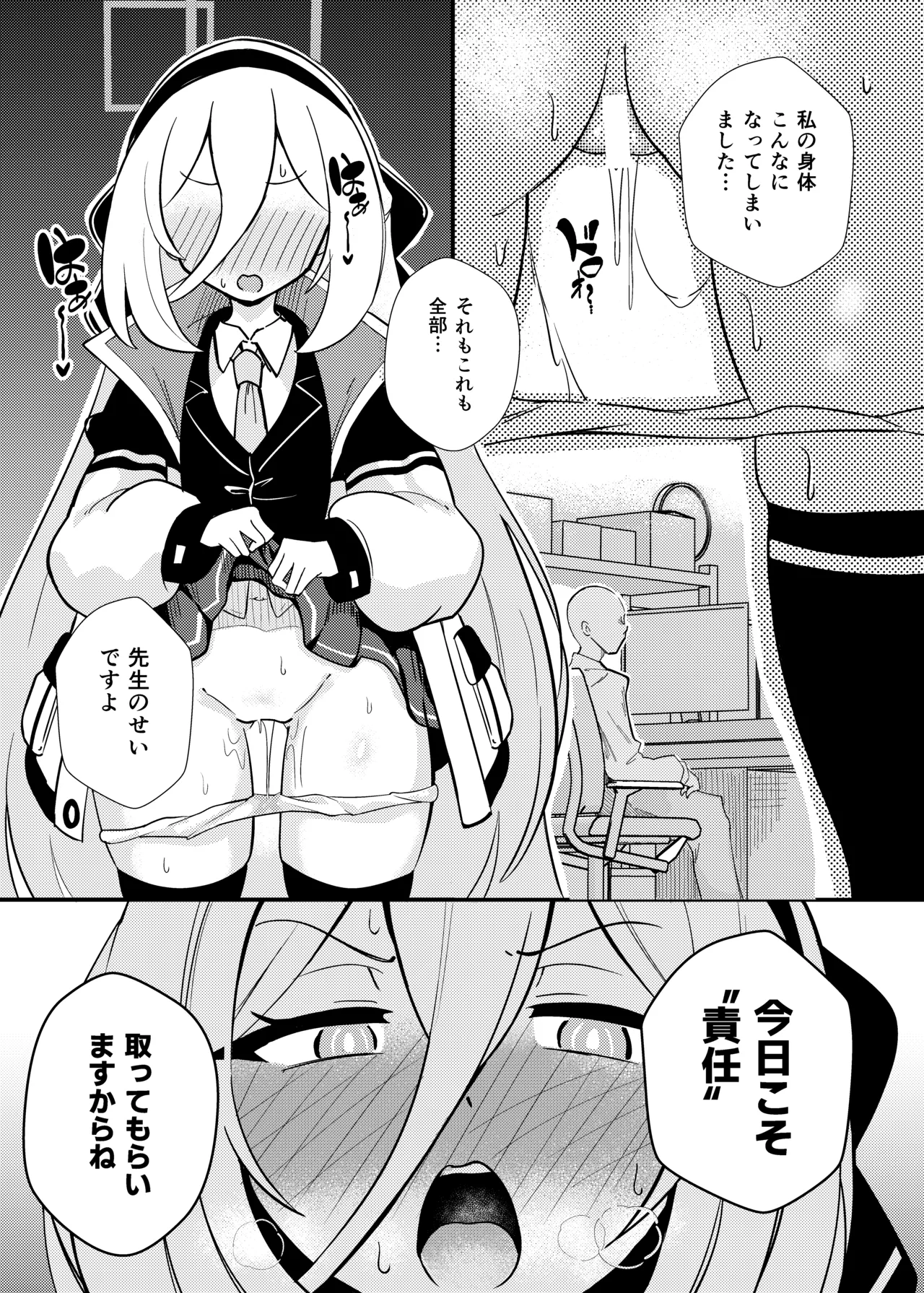 先生の責任ですからね - page12