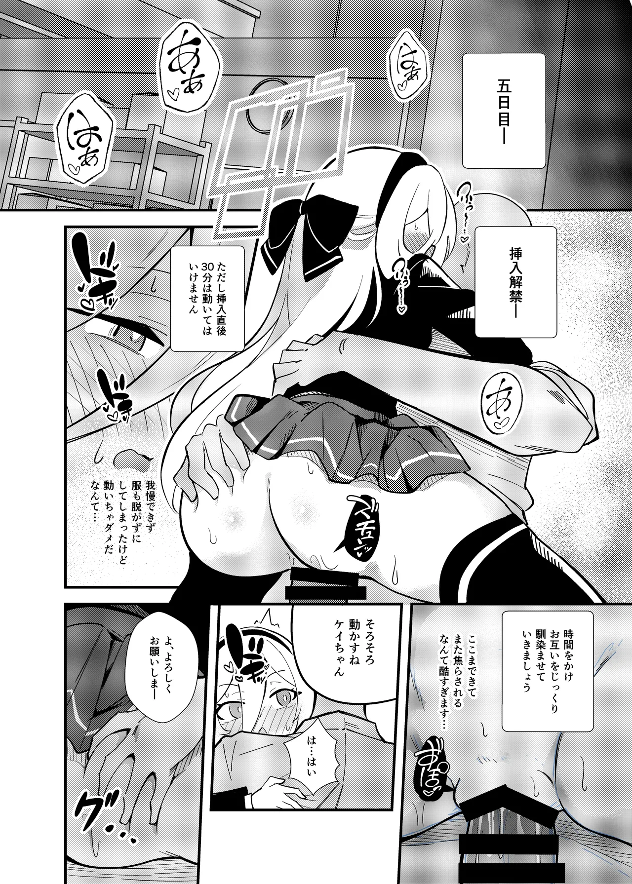 先生の責任ですからね - page13