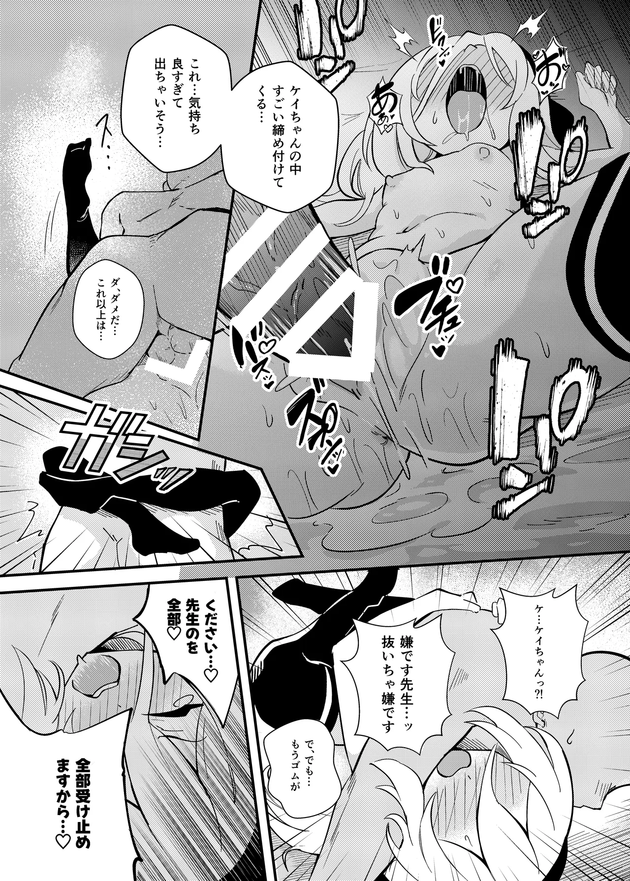 先生の責任ですからね - page17