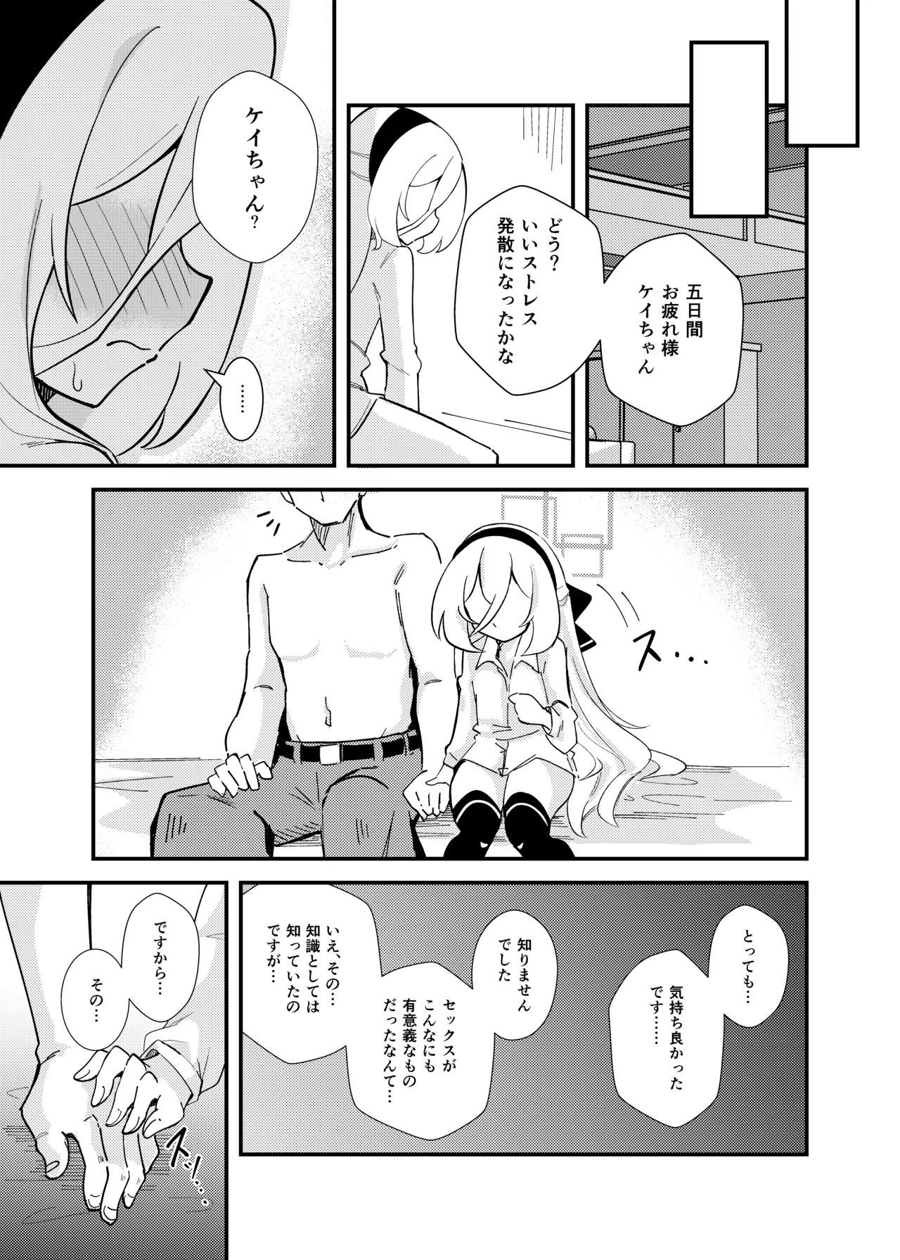 先生の責任ですからね - page19