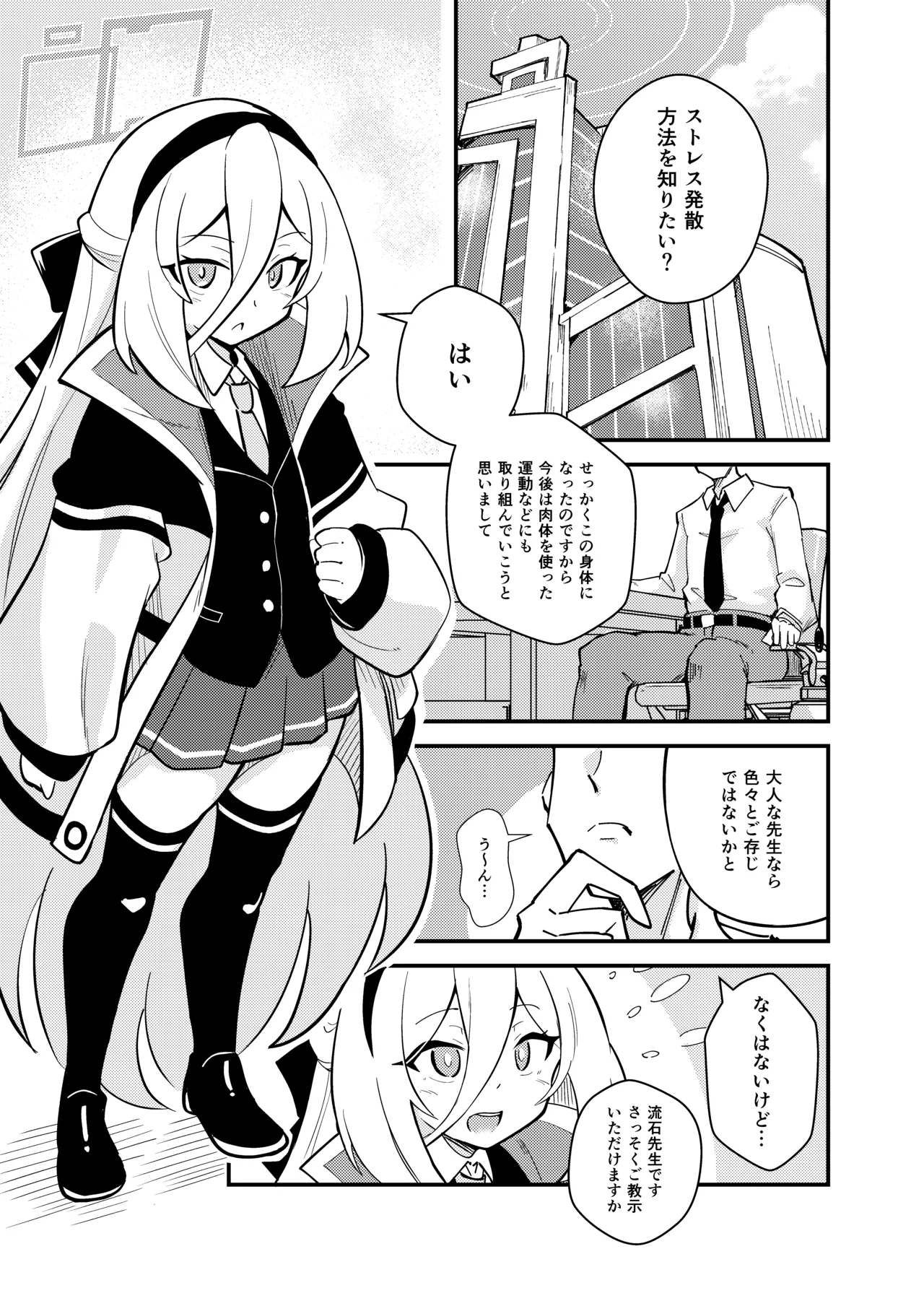 先生の責任ですからね - page2