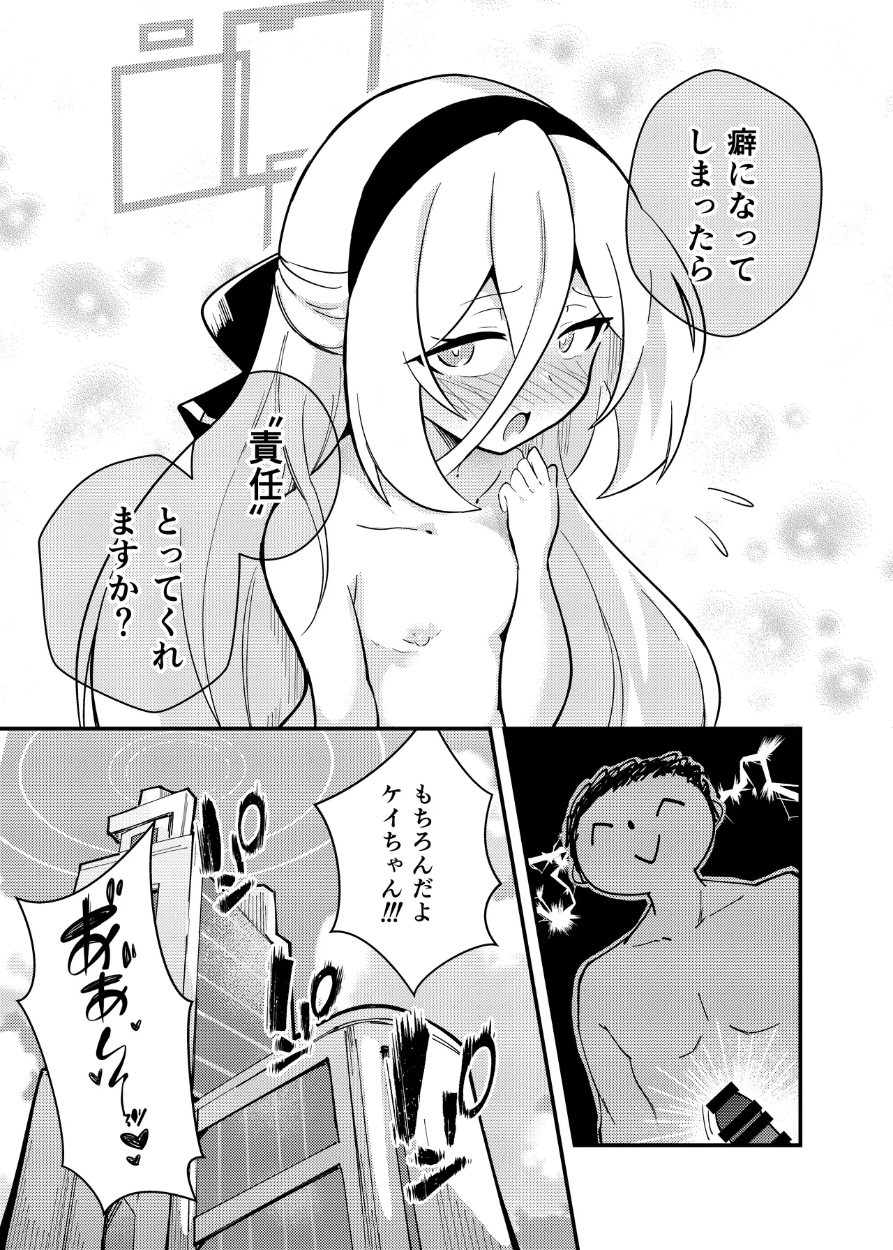 先生の責任ですからね - page20