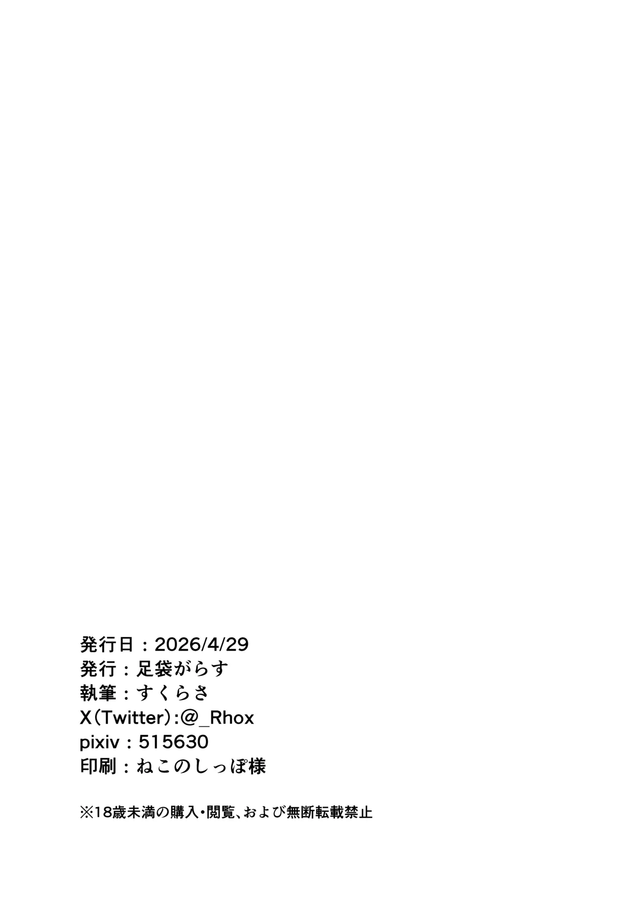 先生の責任ですからね - page21
