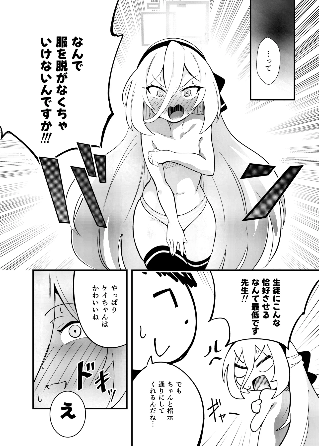 先生の責任ですからね - page3